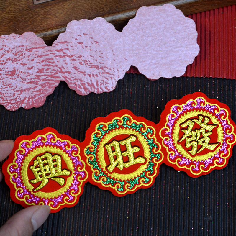【福氣圓福貼】福字貼_3efe7484c9d221f98e9998405e1c5651.jpg