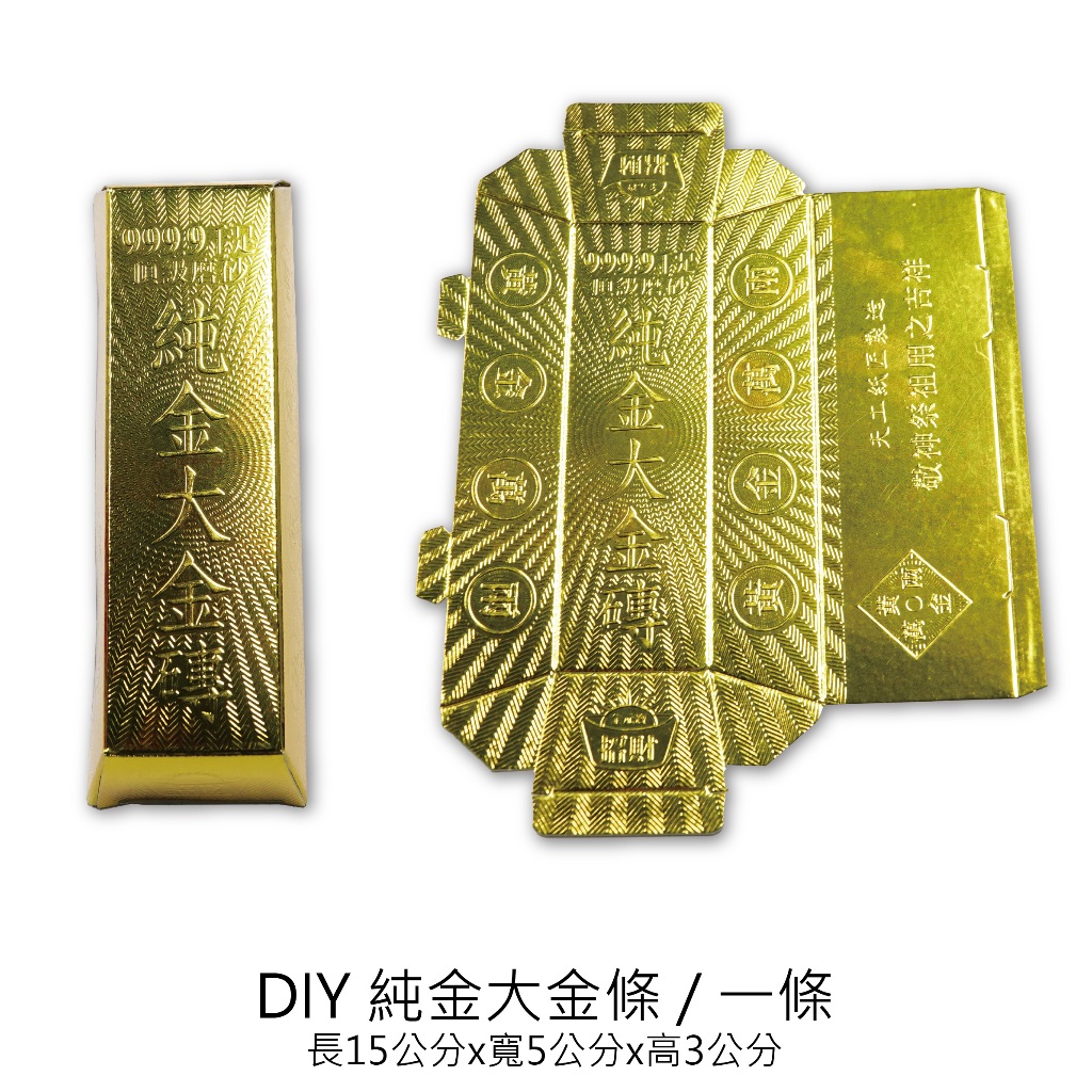 DIY 純金大金條 批發區 *超過1箱請選宅配*_c6e91aaf2f27d1c7dc5a675edc5f181e.jpg