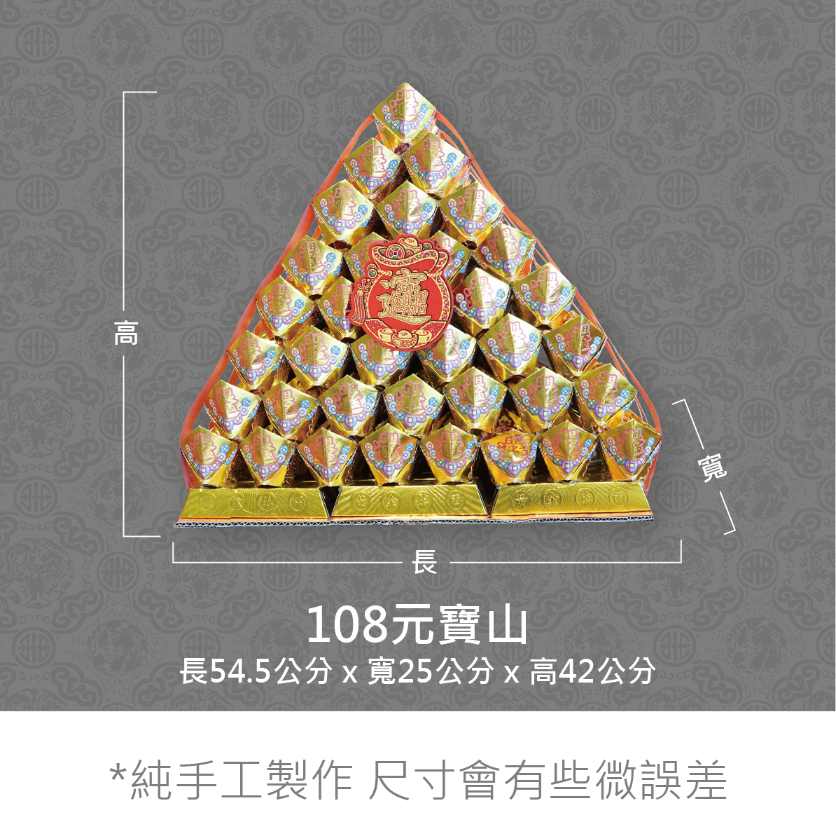 『成品』手工造型金紙 | 手工 補財 補庫 祝壽 大元寶塔 (僅能宅配)_f7e00784457d8b5e22f1b52ad94b5435.png