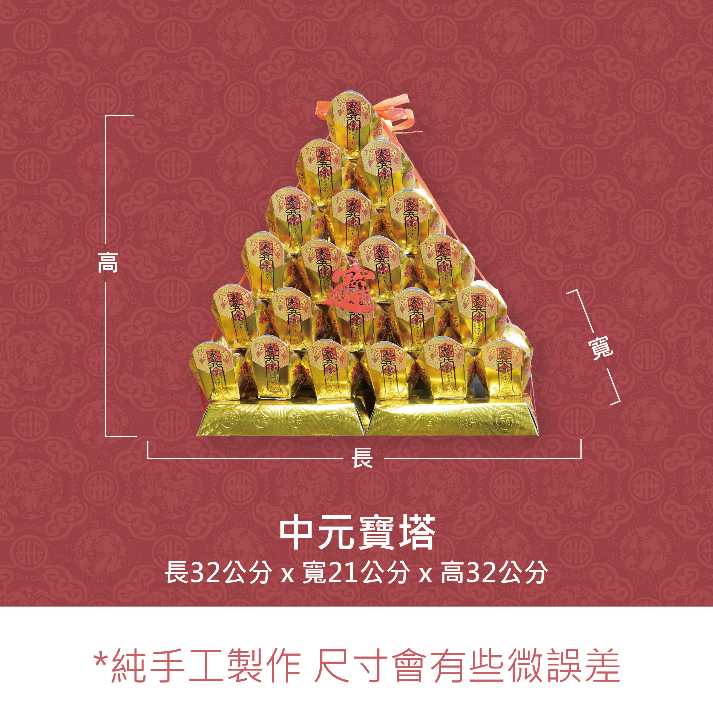 『成品』手工造型金紙 | 手工 補財 補庫 中元寶塔 (僅能宅配)_8edb54878eef7c693501783325efd1fe.jpg