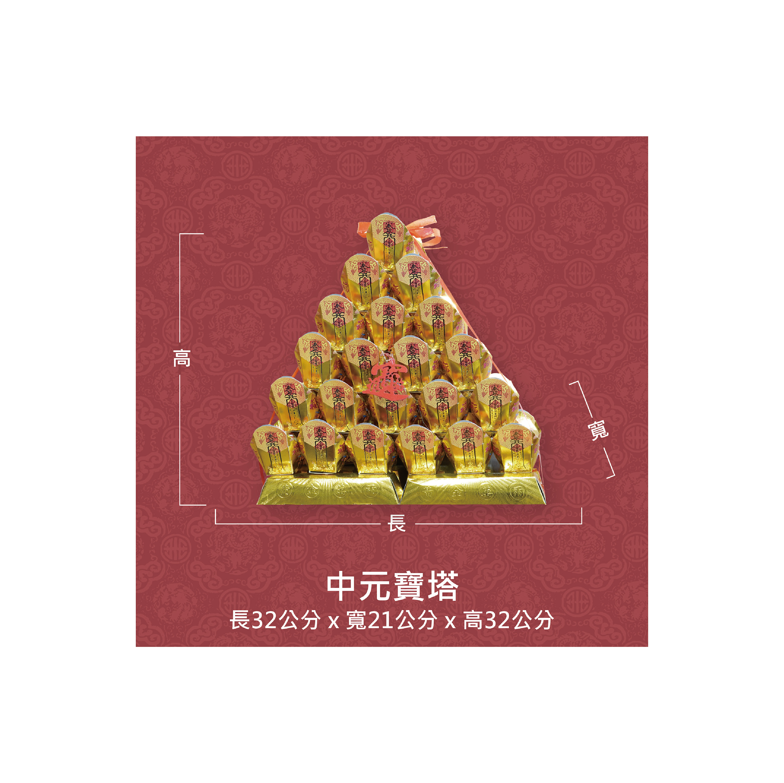 『成品』手工造型金紙 | 手工 補財 補庫 中元寶塔 (僅能宅配)_9a18b0e9d1dfaaf4e9b7bf1fe0926596.jpg