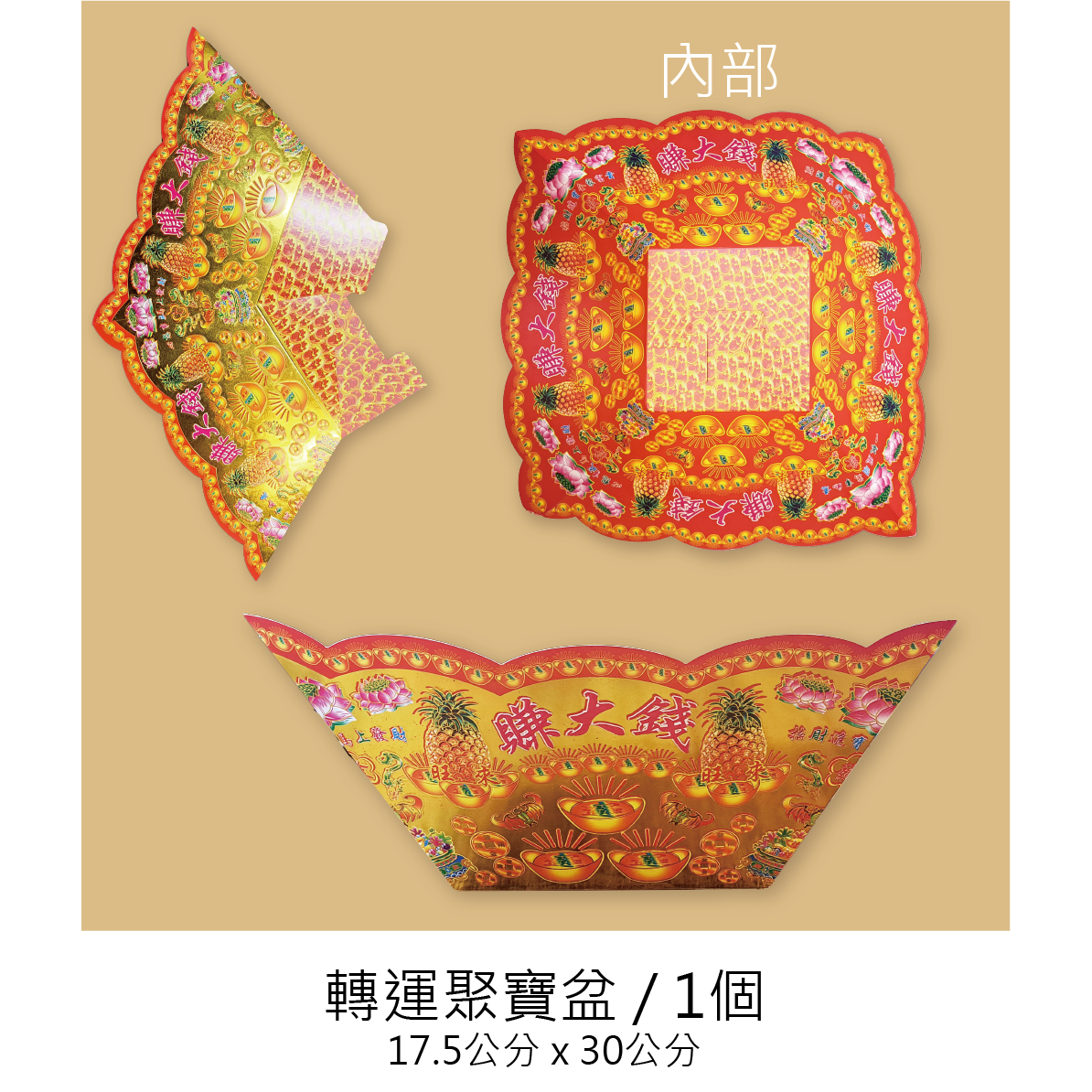 祈福外盒 金元寶 大小金龍船 轉運盆 簡易上手 輕手好折_5b309d8c297103cb3a4a046c364febf0.png