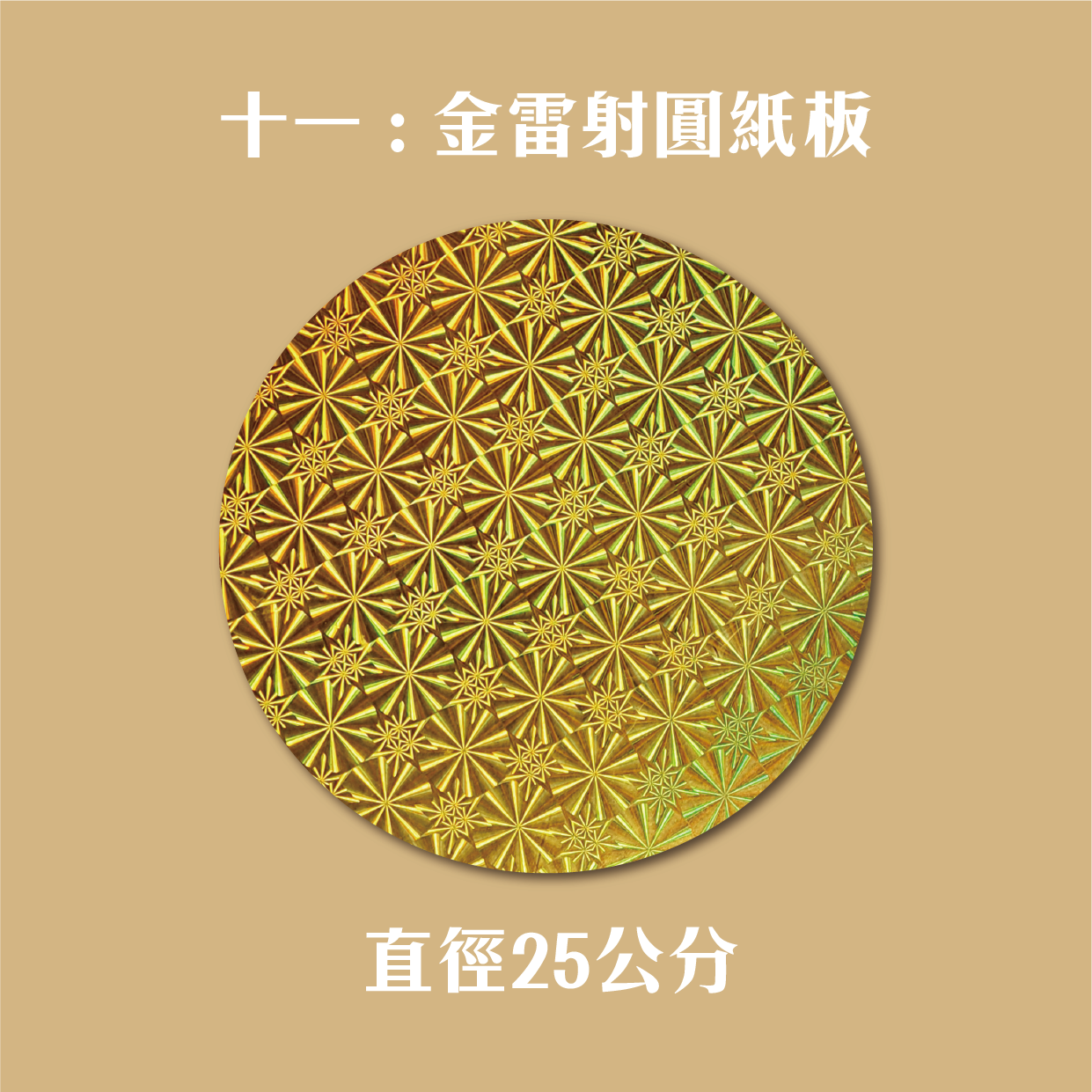 各款紙板 各種尺寸 適用大元寶塔 一桶金 財寶箱_998741adf8d0c0a91d56c76c6ac11898.png