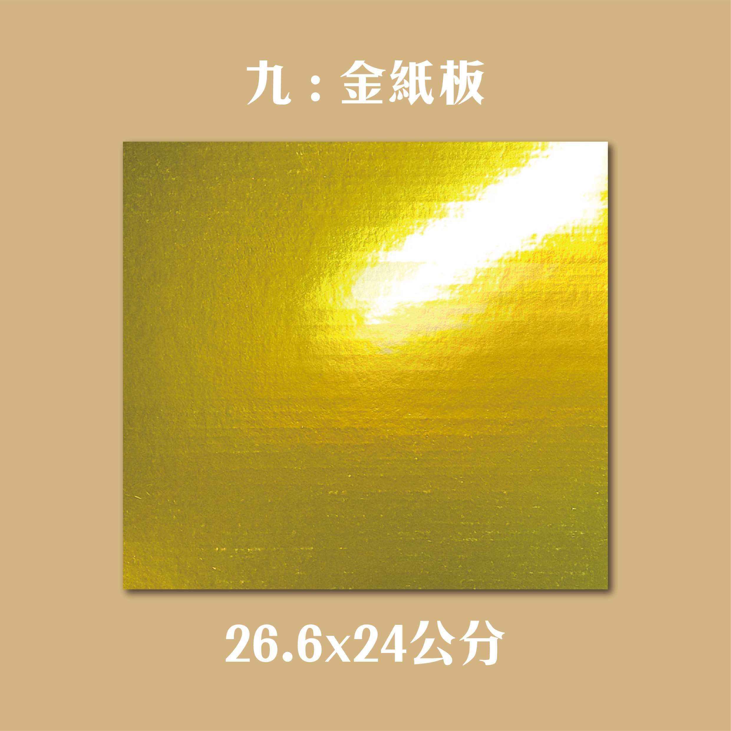 各款紙板 各種尺寸 適用大元寶塔 一桶金 財寶箱_5450f7a115b05c6f67a677c4d881f15d.jpg