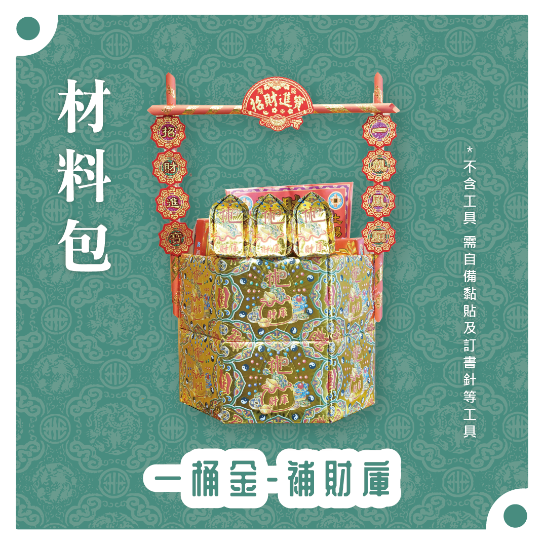 『材料包』一桶金 材料包 難易度 四星 ★★★★ *顏色隨機出貨*_0606d68017f7a027997c57850a272b56.png