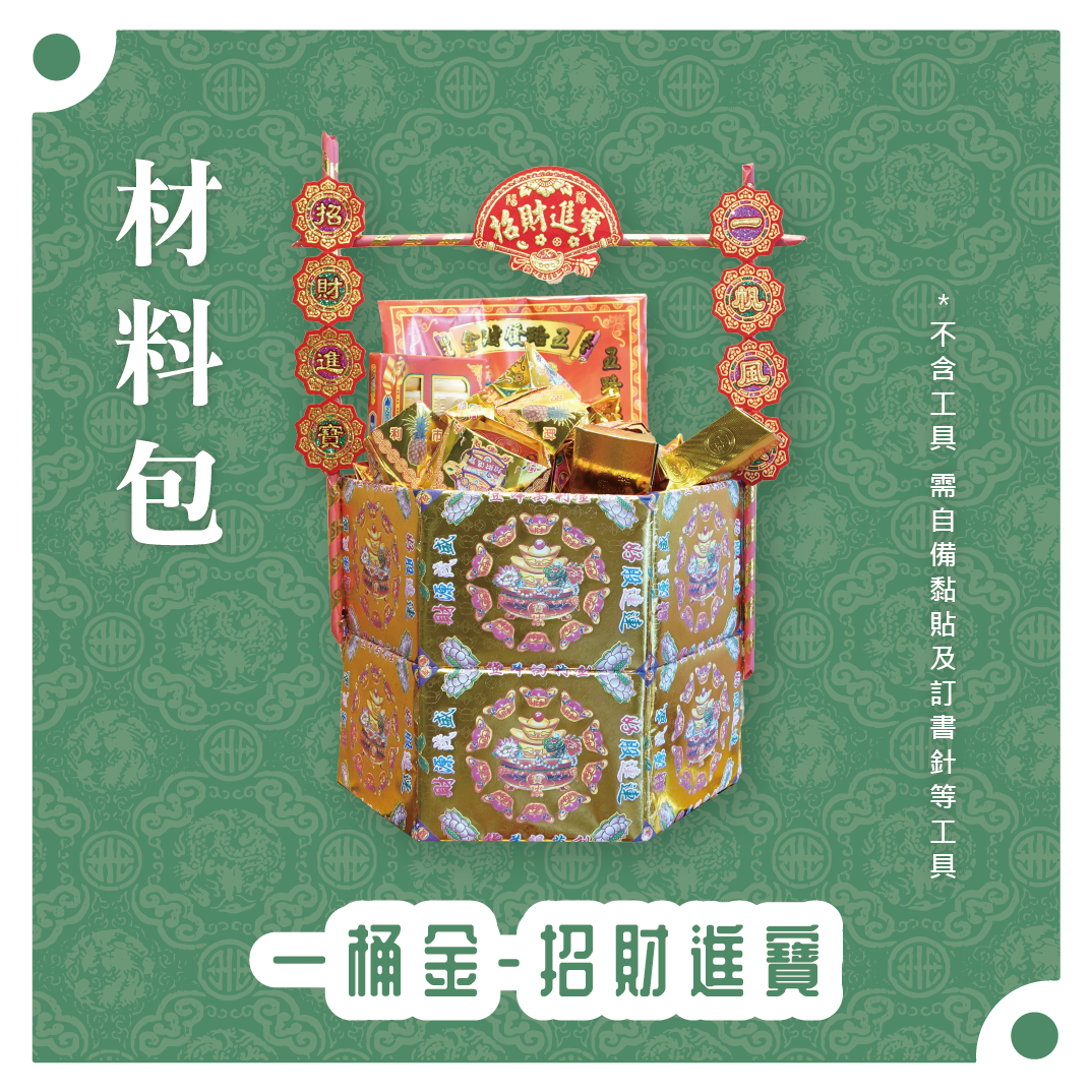 『材料包』一桶金 材料包 難易度 四星 ★★★★ *顏色隨機出貨*_25a782dc90818ee19c17f694b4aac25b.png