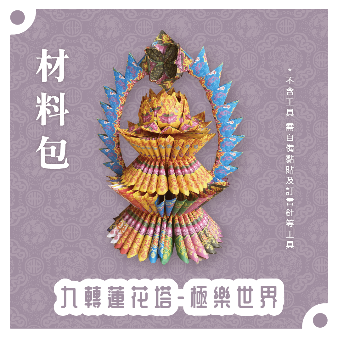 『材料包』九轉蓮花塔 材料包 難易度 三星 ★★★ *顏色隨機出貨*_7fd674c80d5dcd341c01b0b2a1c6a25a.png
