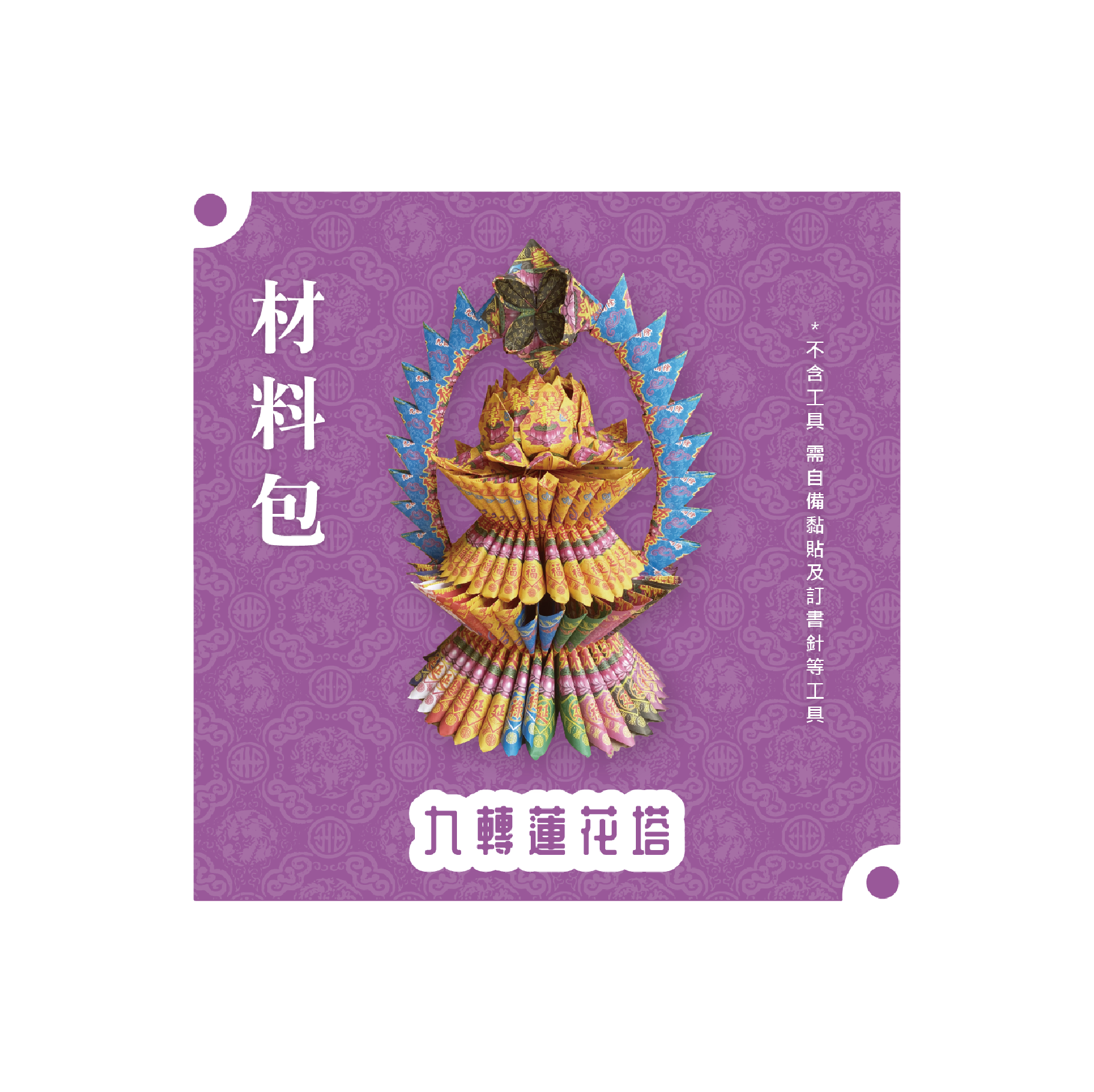 『材料包』九轉蓮花塔 材料包 難易度 三星 ★★★ *顏色隨機出貨*_f5884c2adc34b851cb69609a32e9db26.png