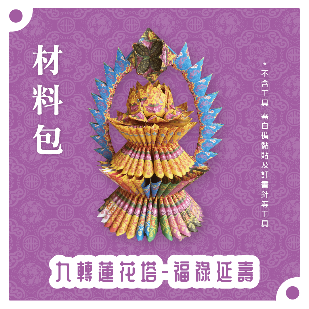 『材料包』九轉蓮花塔 材料包 難易度 三星 ★★★ *顏色隨機出貨*_f9fcb38db65b7fdc21381a92d00c3215.png