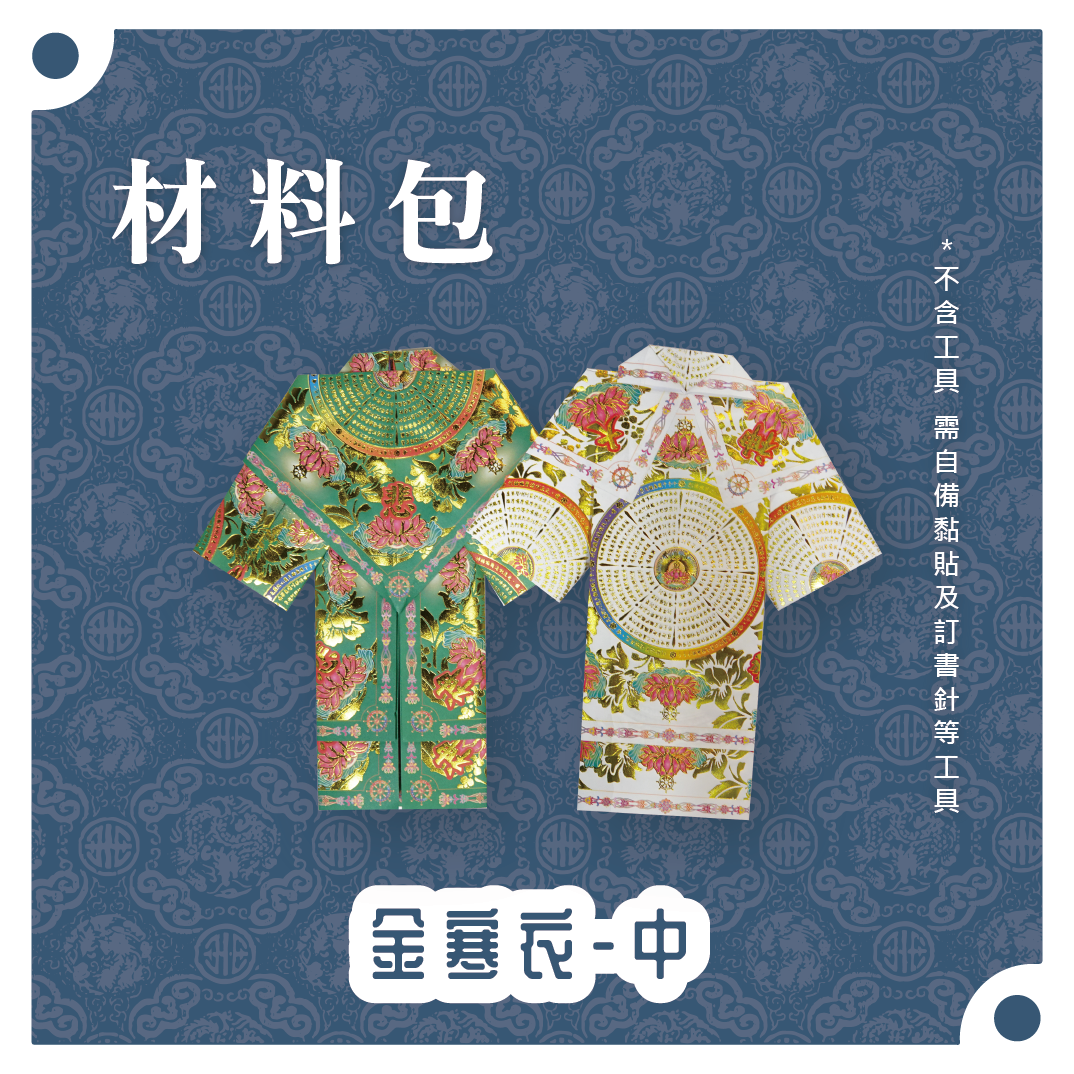 『材料包』金寒衣 材料包 難易度 二星 ★★ *顏色隨機出貨*_16992b3204623e1813451c8255458b1f.png