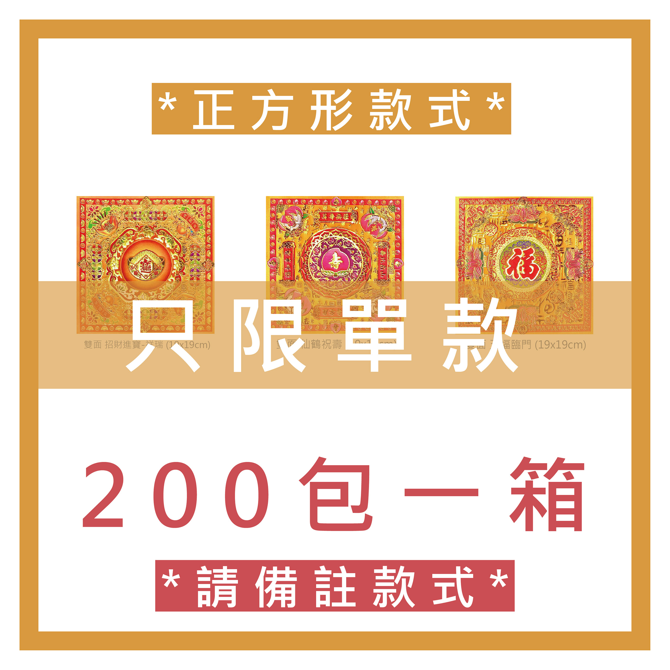 金福紙 正方形款 單款一箱 批發區_07381164b0701495e0cd035e95510c04.jpg