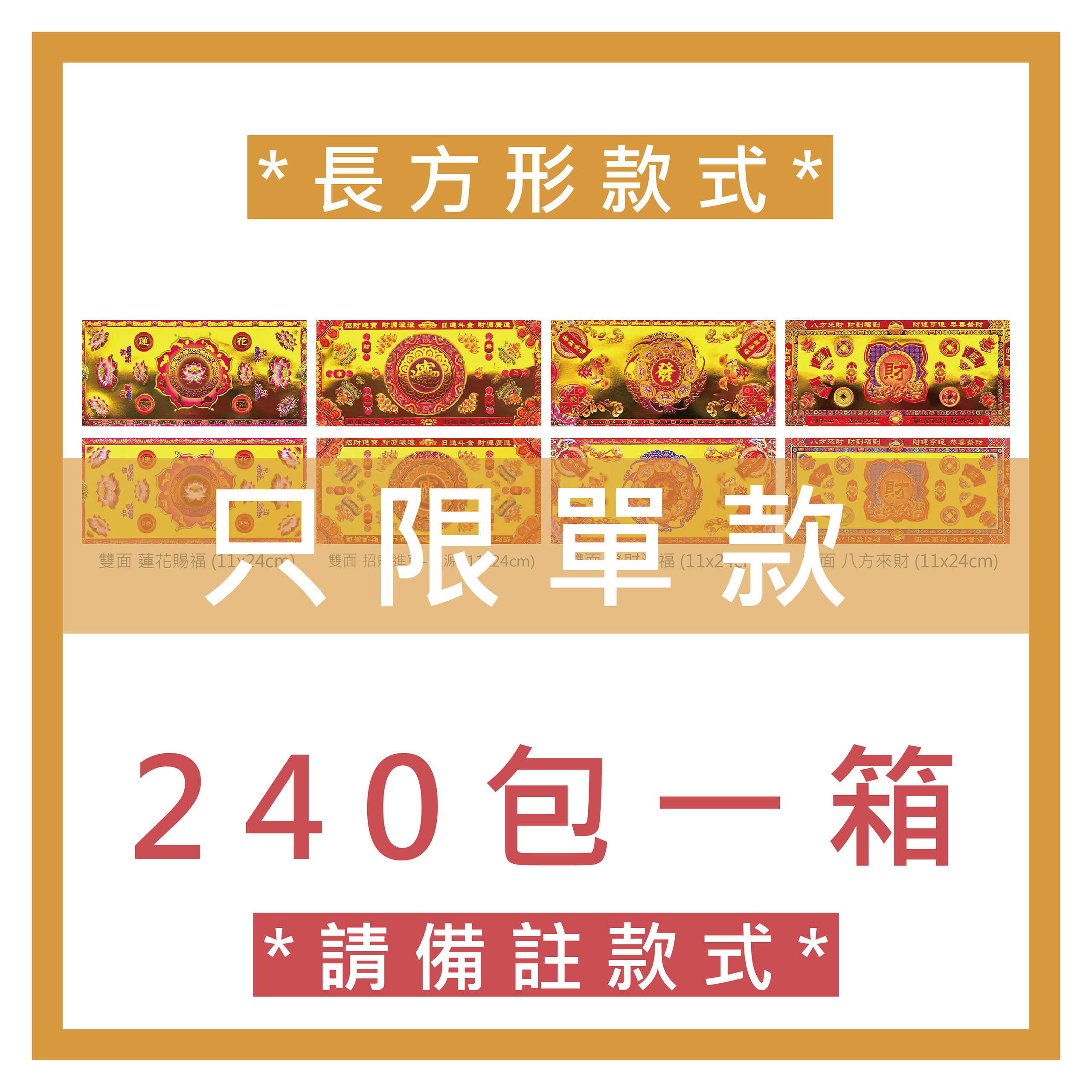 金福紙 長方形款 單款一箱 批發區_773fefda35c12bbb916b3191eeb273df.jpg
