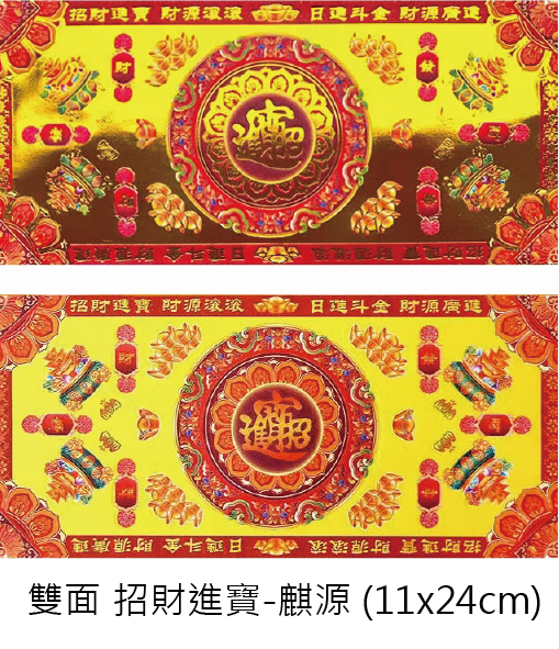 金福紙 長方形款 單款一箱 批發區_045381433906cf690442ec041321e907.png