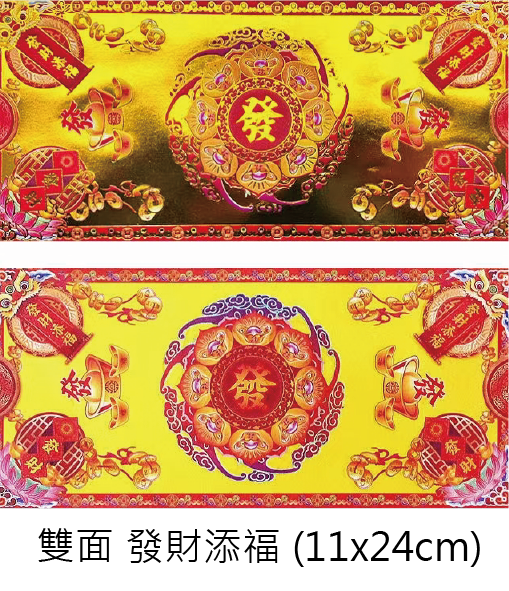 金福紙 長方形款 單款一箱 批發區_0686d7c55c6ad1d8239daba0f8f828dd.png