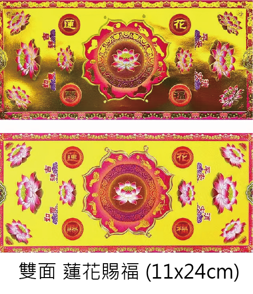 金福紙 長方形款 單款一箱 批發區_184cf1cec2b9fdeb4c72f7ba74de1add.png