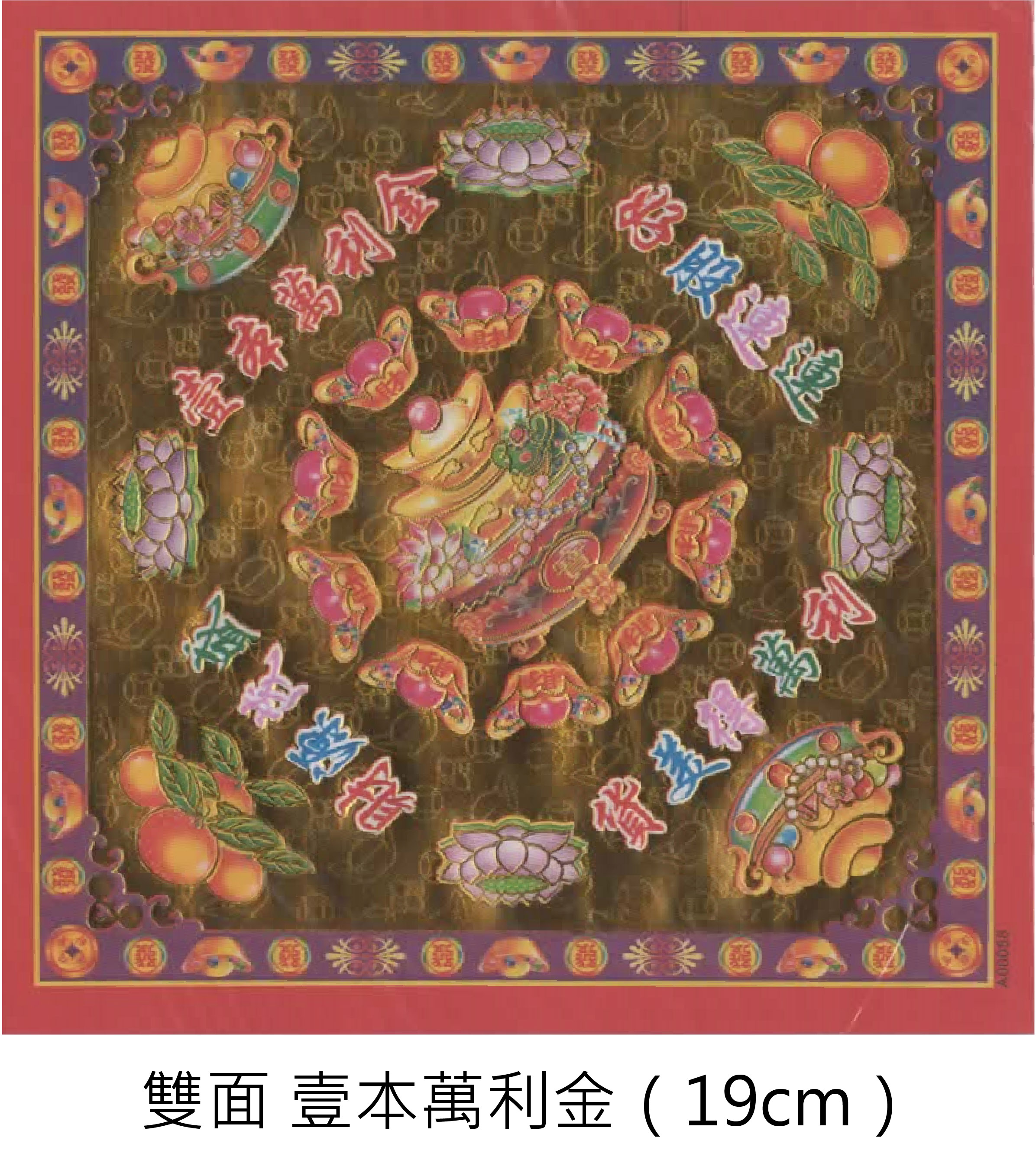 金福紙 正方形款 單款一箱 批發區_5a2e27d7a7b63b1596c7a958ecd2343b.jpg