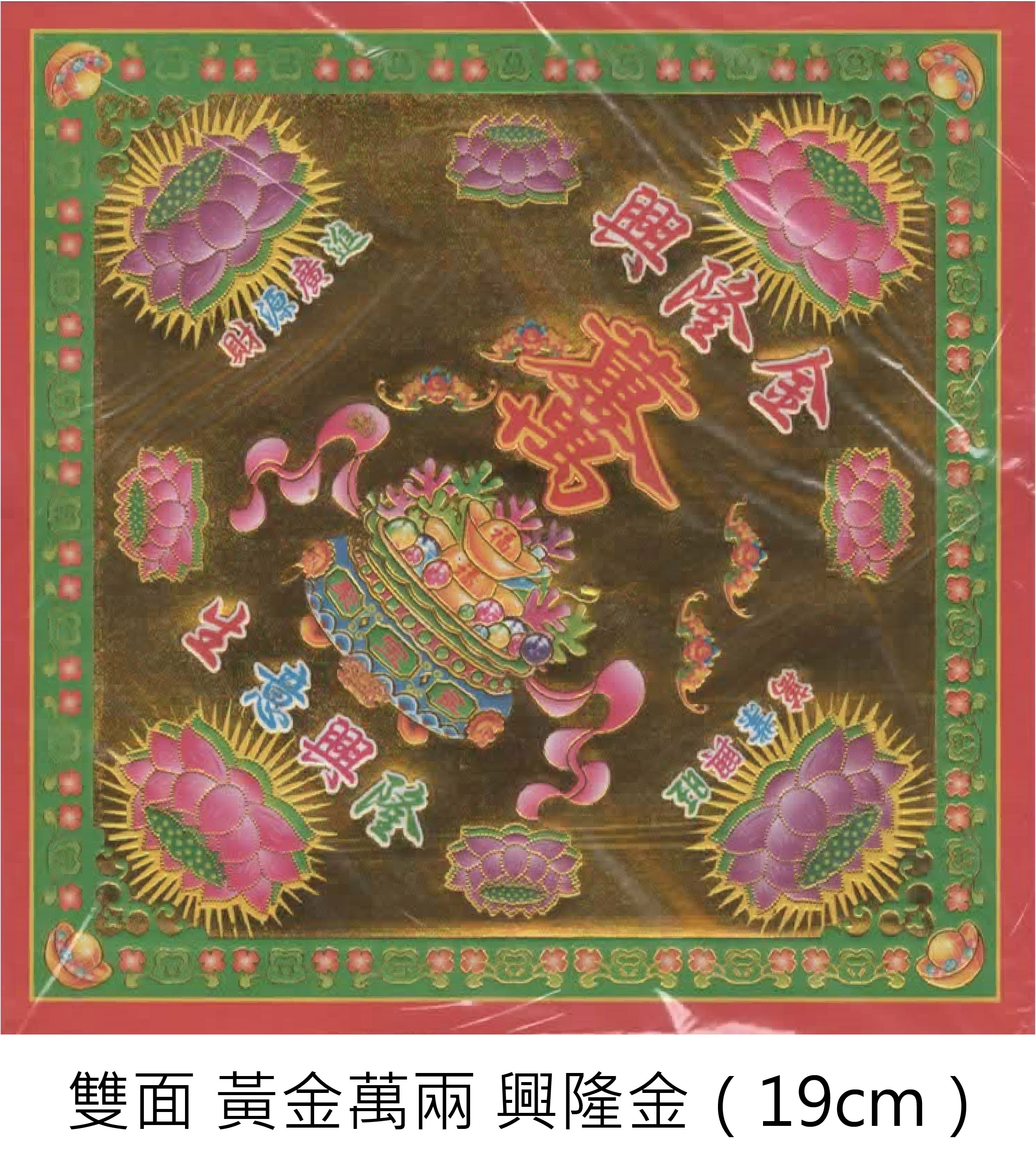 金福紙 12包 批發區_650af08dd6ae603e5929937532a0b351.jpg