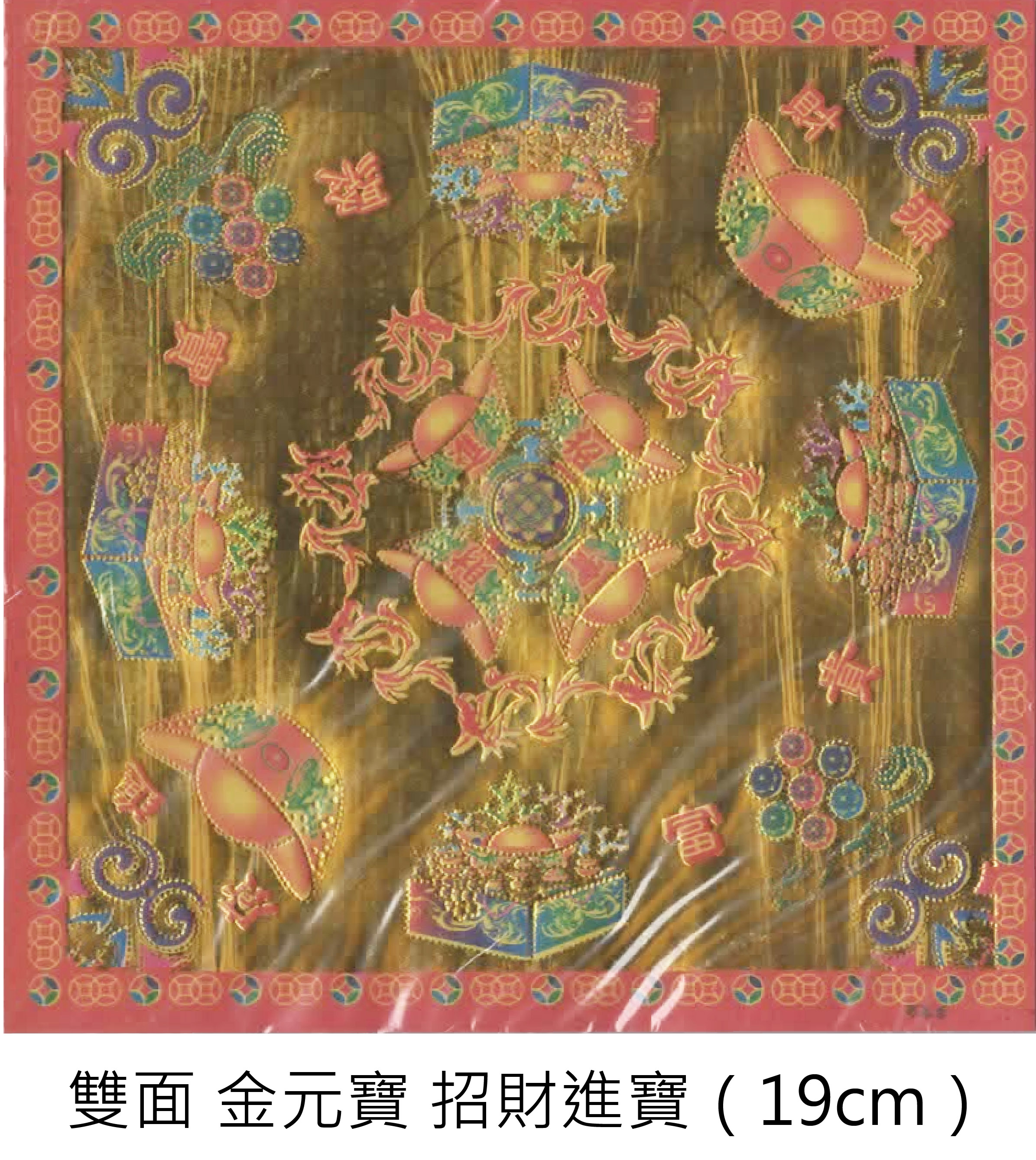 金福紙 12包 批發區_7af10866c2b14e3bc7025533d1547c6c.jpg