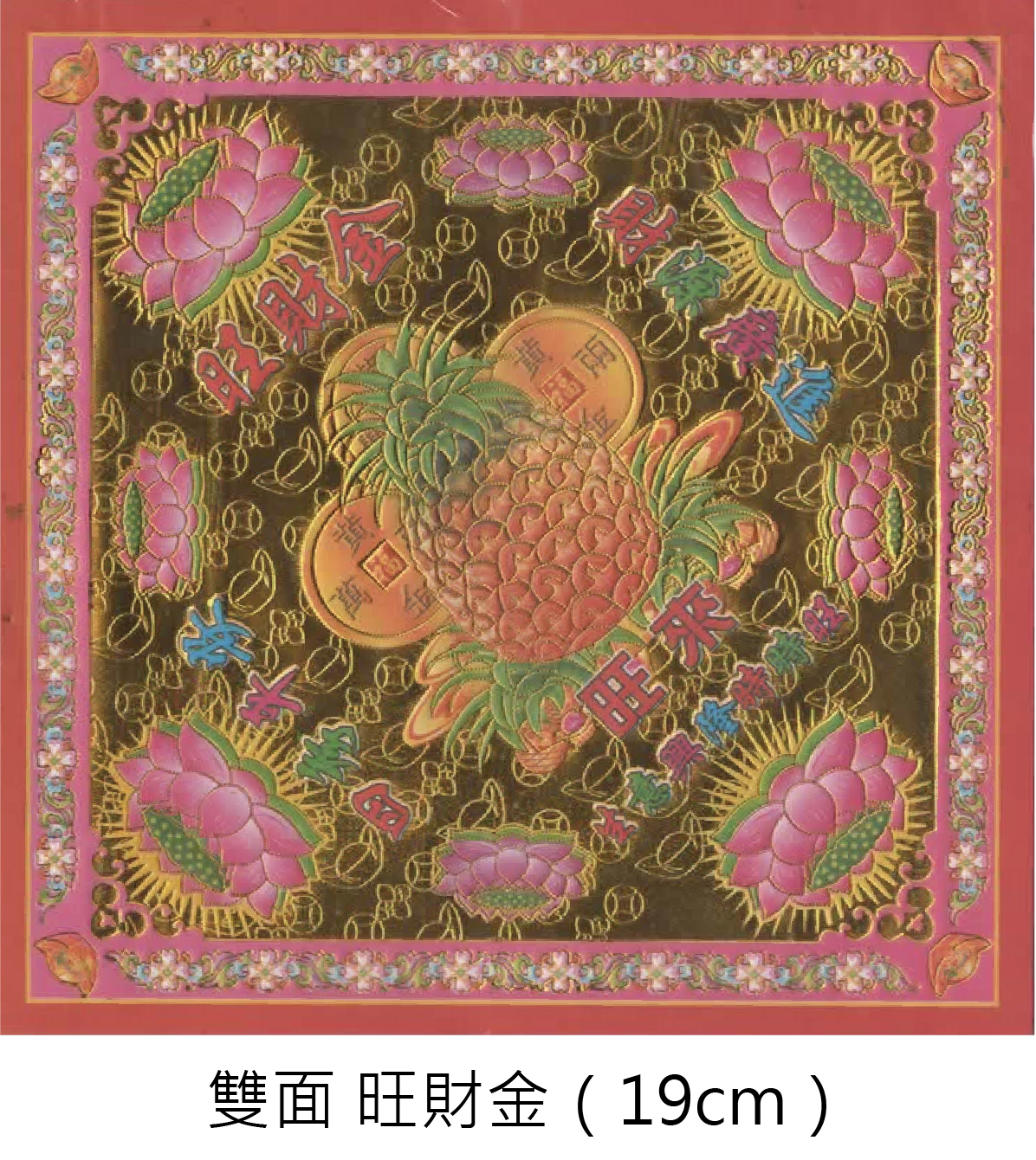 金福紙 12包 批發區_9378f2613778d319146677cc70117dab.png