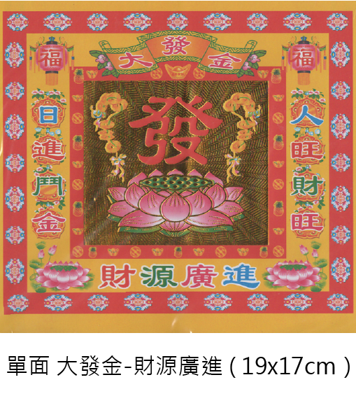 金財紙 12包 批發區_97b25a0783aea00cb02bf4dd97d2ad62.png