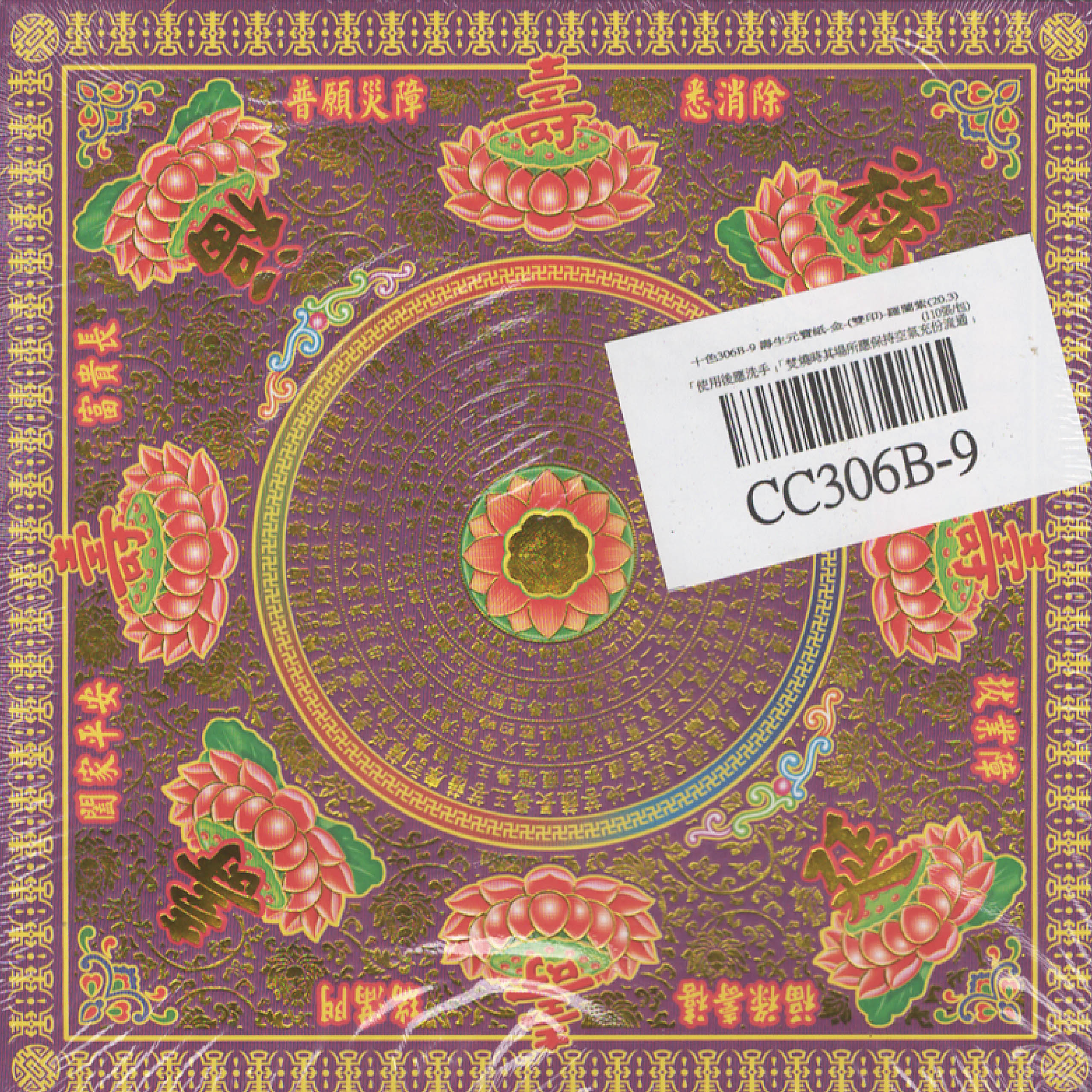 CC306B-9 壽生燙金蓮花紙 紫 一本110張 雙面燙金/無摺痕_c5e81e3bafe6c5a53e6ba29f87527c15.jpg