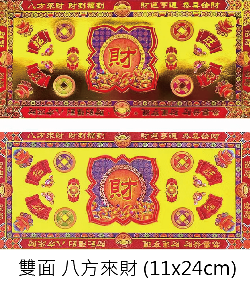 金福紙 長方形款 單款一箱 批發區_d5de784ca77d45895f2c5c49779f149c.png