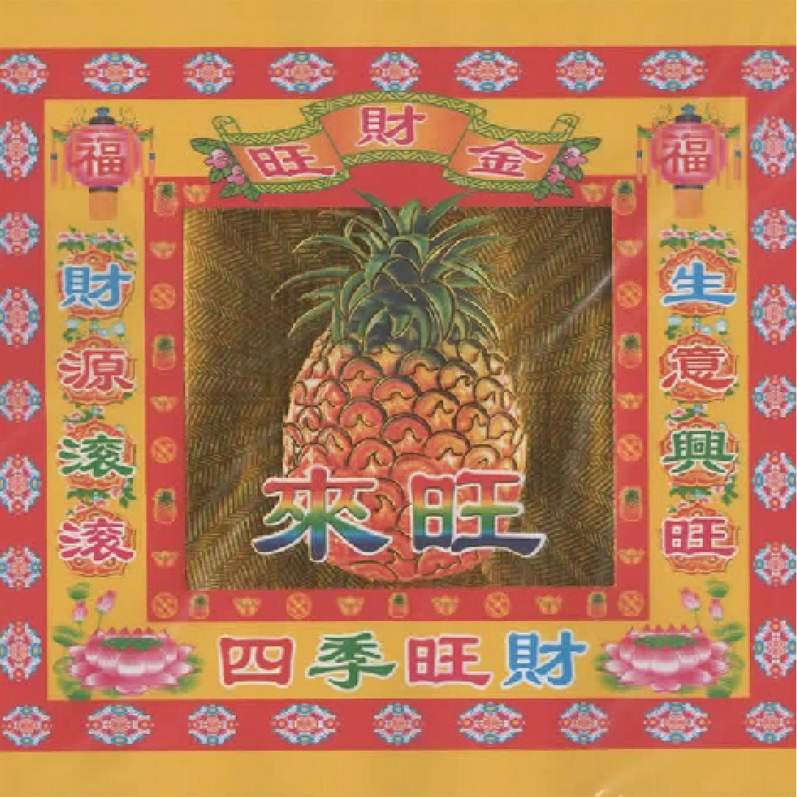金財紙 四季旺財 一箱240包 批發_092fc0b50f7f72d45d9f06902965afec.jpg