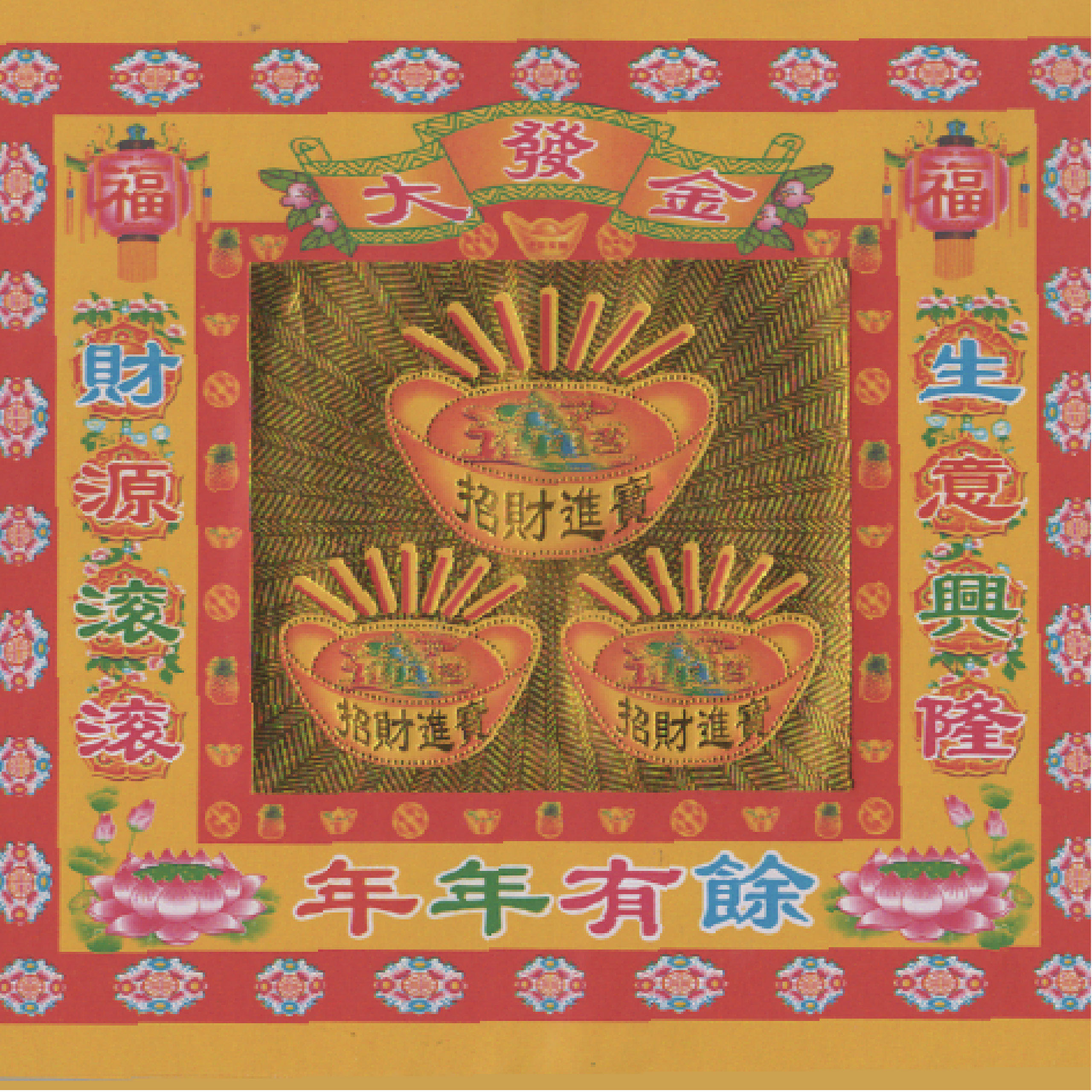 金財紙 大發金-年年有餘 一箱240包 批發_f6a72ad38ce19661043009be1efc252a.jpg