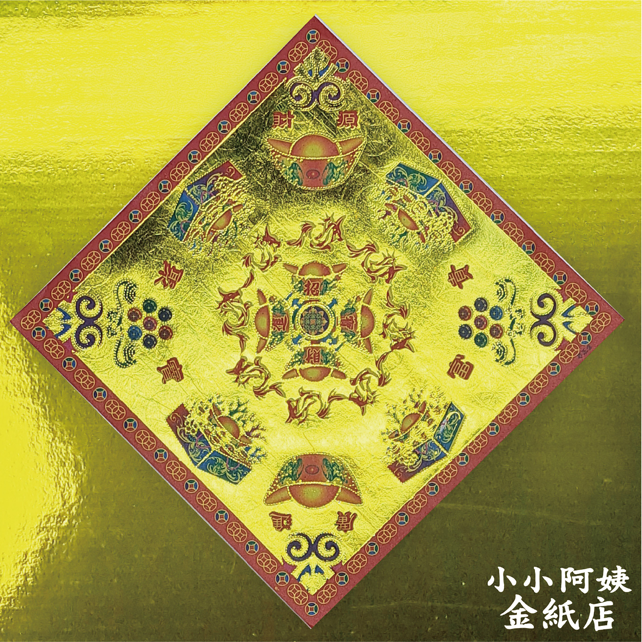 金福紙 金元寶招財進寶 一箱200包_7698c8ef535e863aec815b94225f7e81.jpg