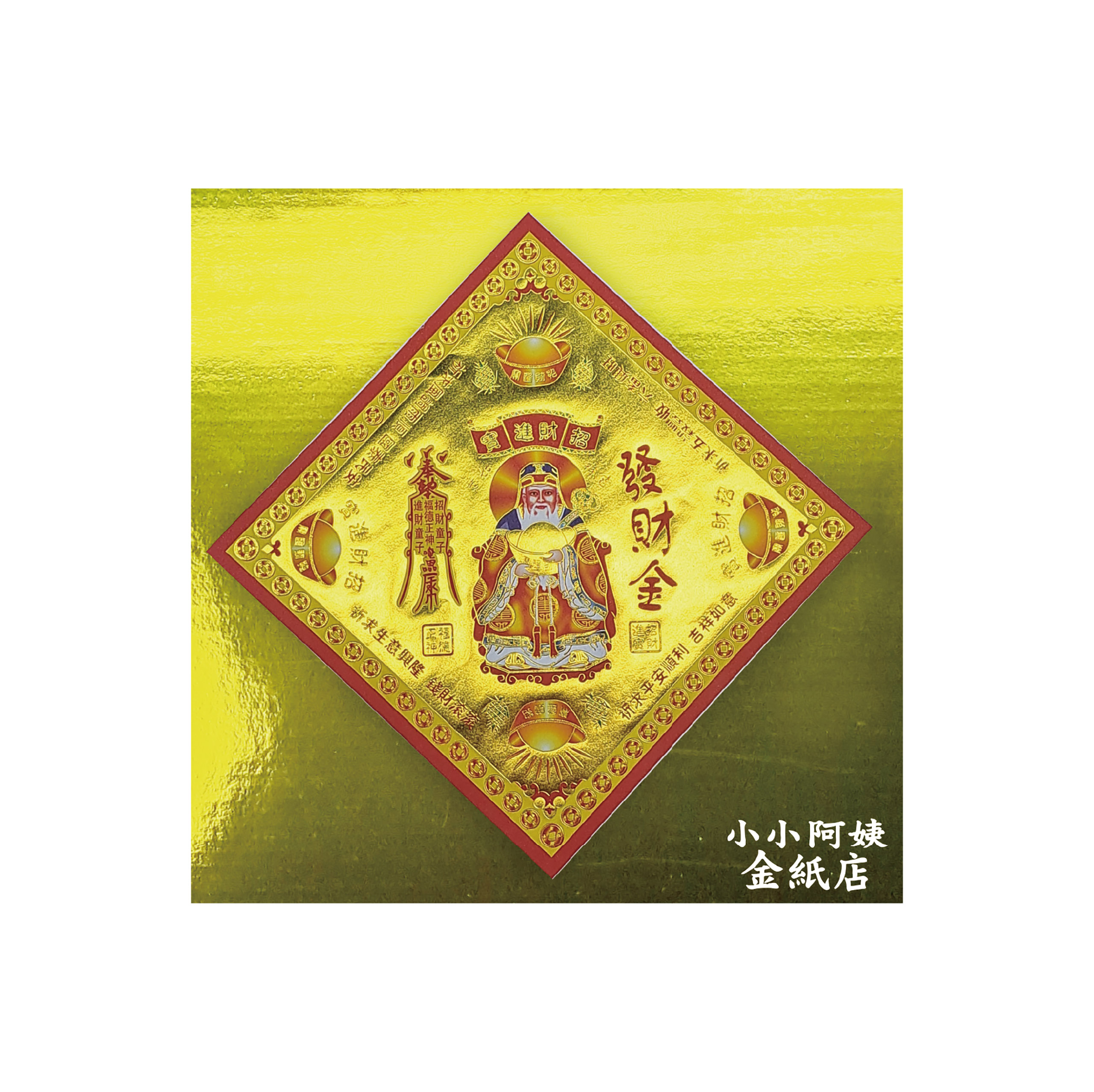 金福紙 發財金 一箱200包_7bc3b558b23fbde5b9ce0404f8a30cc4.jpg