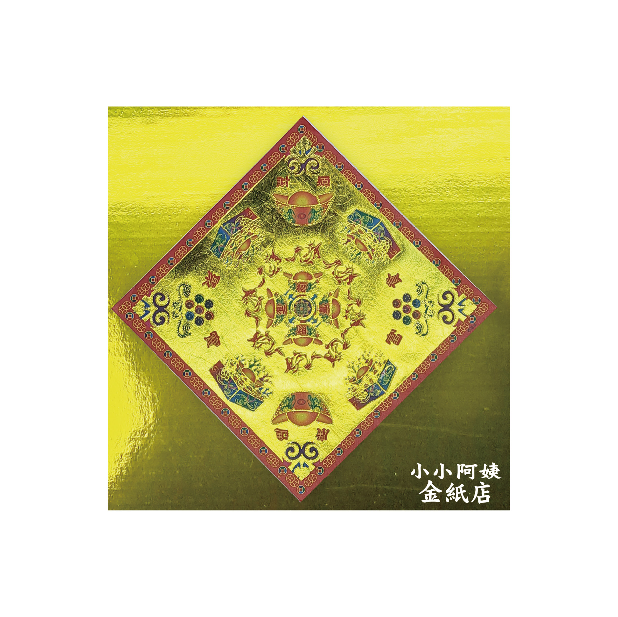 金福紙 金元寶招財進寶 一箱200包_a8b989097df962c384c5a3812aa2fa7c.jpg
