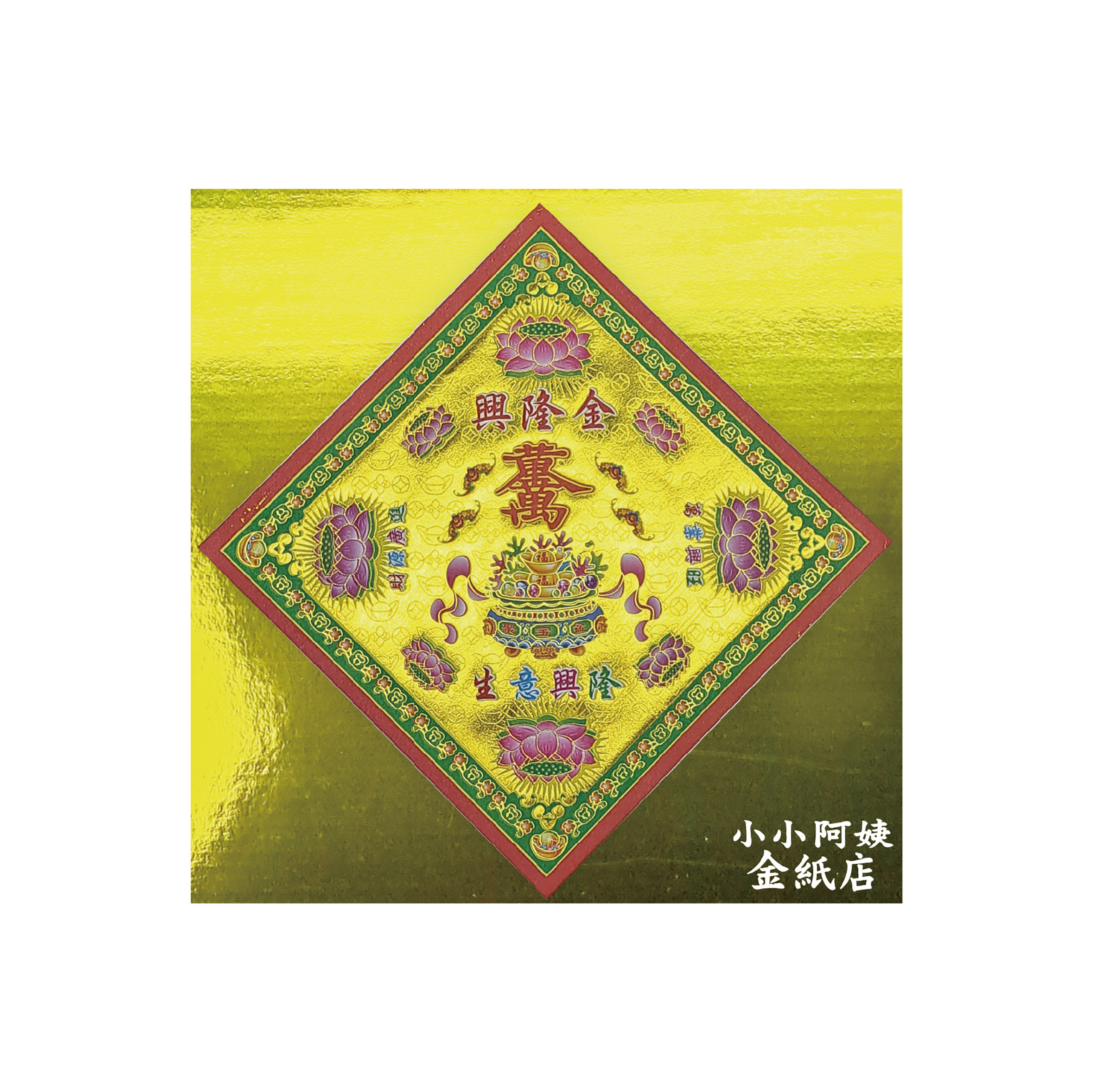 金福紙 黃金萬兩興隆金 一箱200包_b91eb0e4aff6afc2d5705786dd263edf.jpg