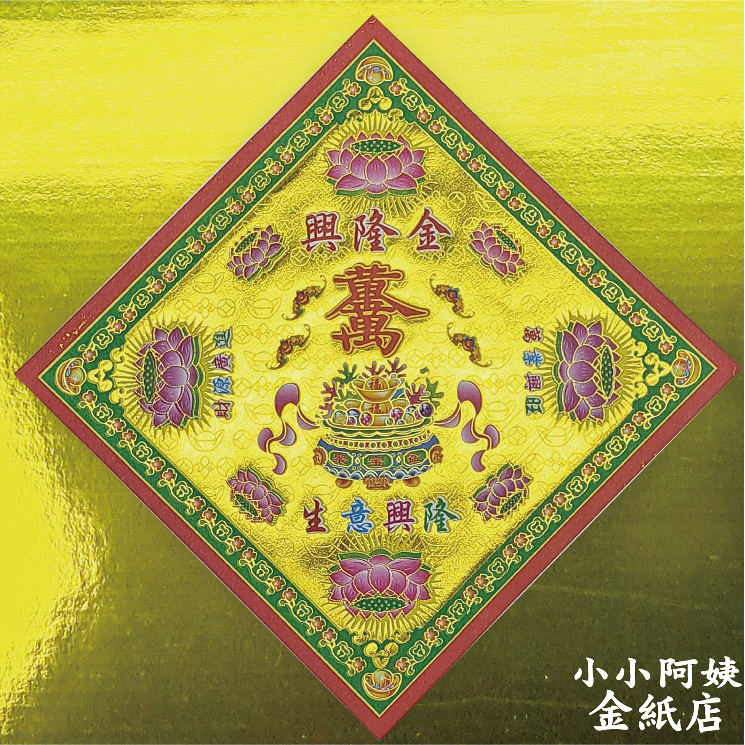金福紙 黃金萬兩興隆金 一箱200包_de20f3a72bfae90e702d2f274035537a.jpg