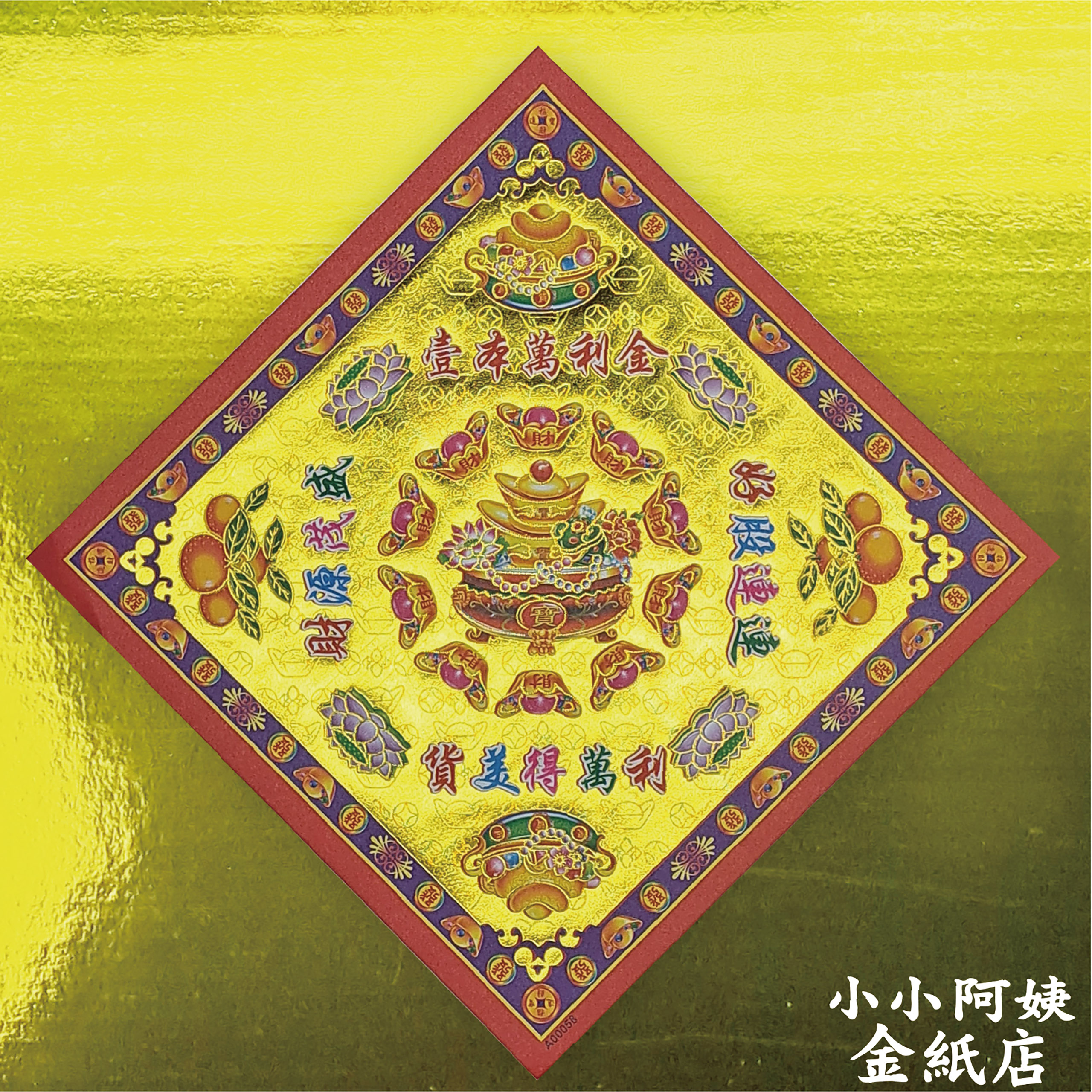 金福紙 壹本萬利金 一箱200包_d13a4435bd1db3b2cca6ecc251e7ef1f.jpg