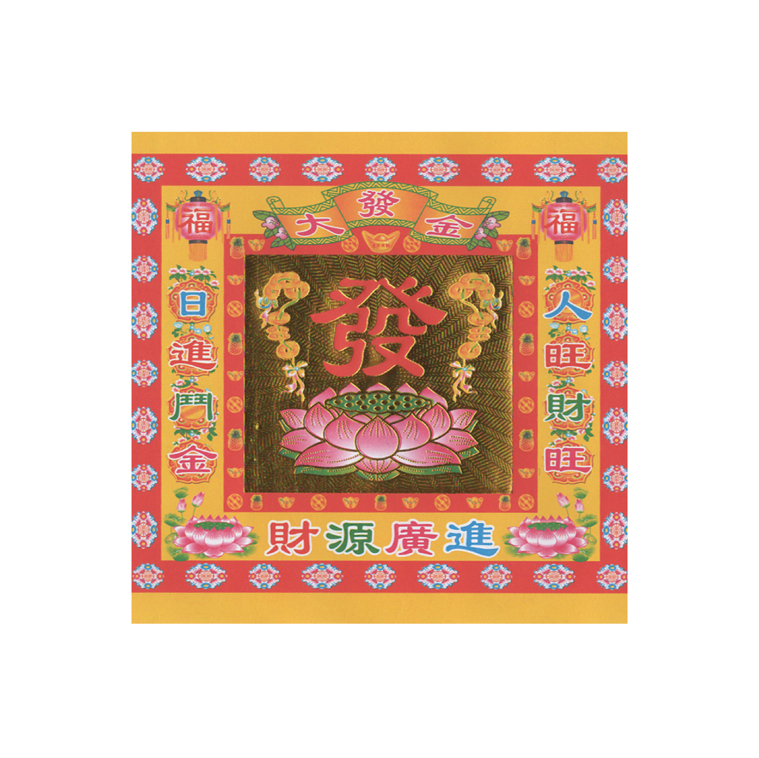金財紙 大發金-財源廣進款 一包40 張 單面燙金 / 無折痕_351257d34d64e83b8e71e0fb40f4d2ea.jpg
