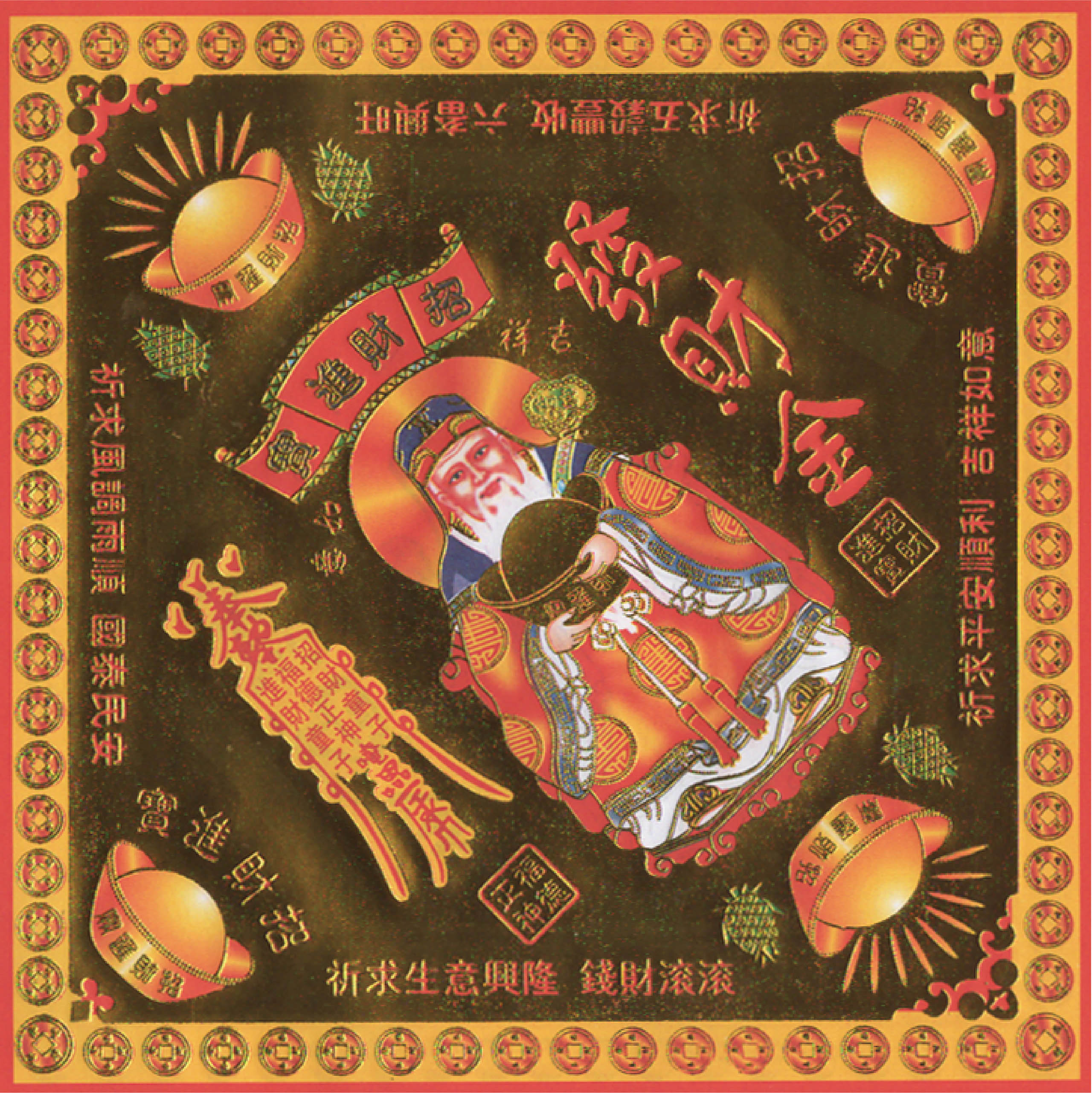 金福紙 發財金款 一包40 張 單面燙金 / 無折痕_38380ac01419e8695ca8223f10a73dac.jpg