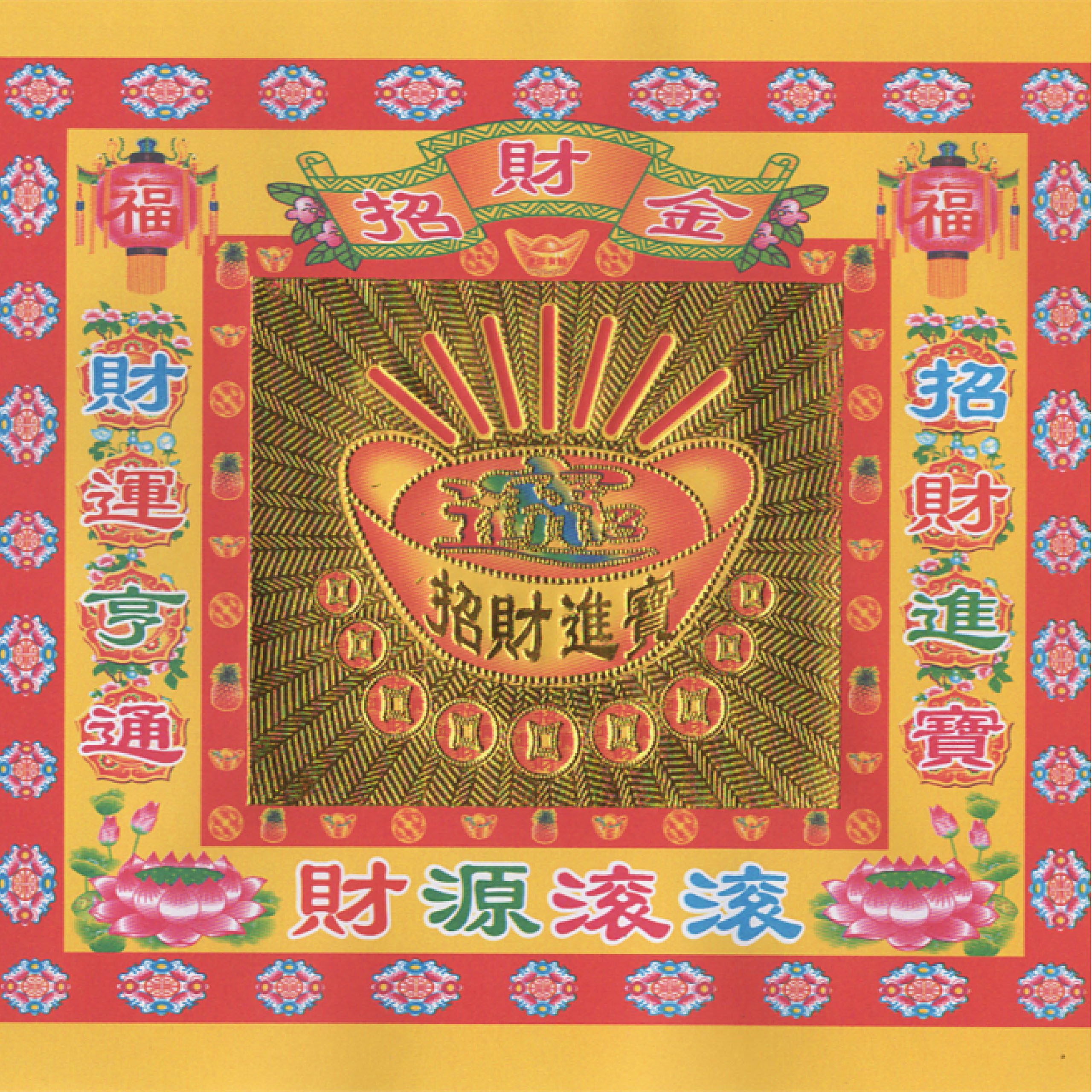 金財紙 招財金-財源滾滾款 一包40 張 單面燙金 / 無折痕_2b92f10ccf39fe850c60b8276d902fbd.jpg