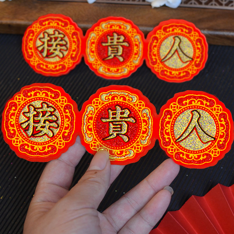 【福氣圓福貼】福字貼_fa5c970388c0a763cae92ade9c38fa39.jpg