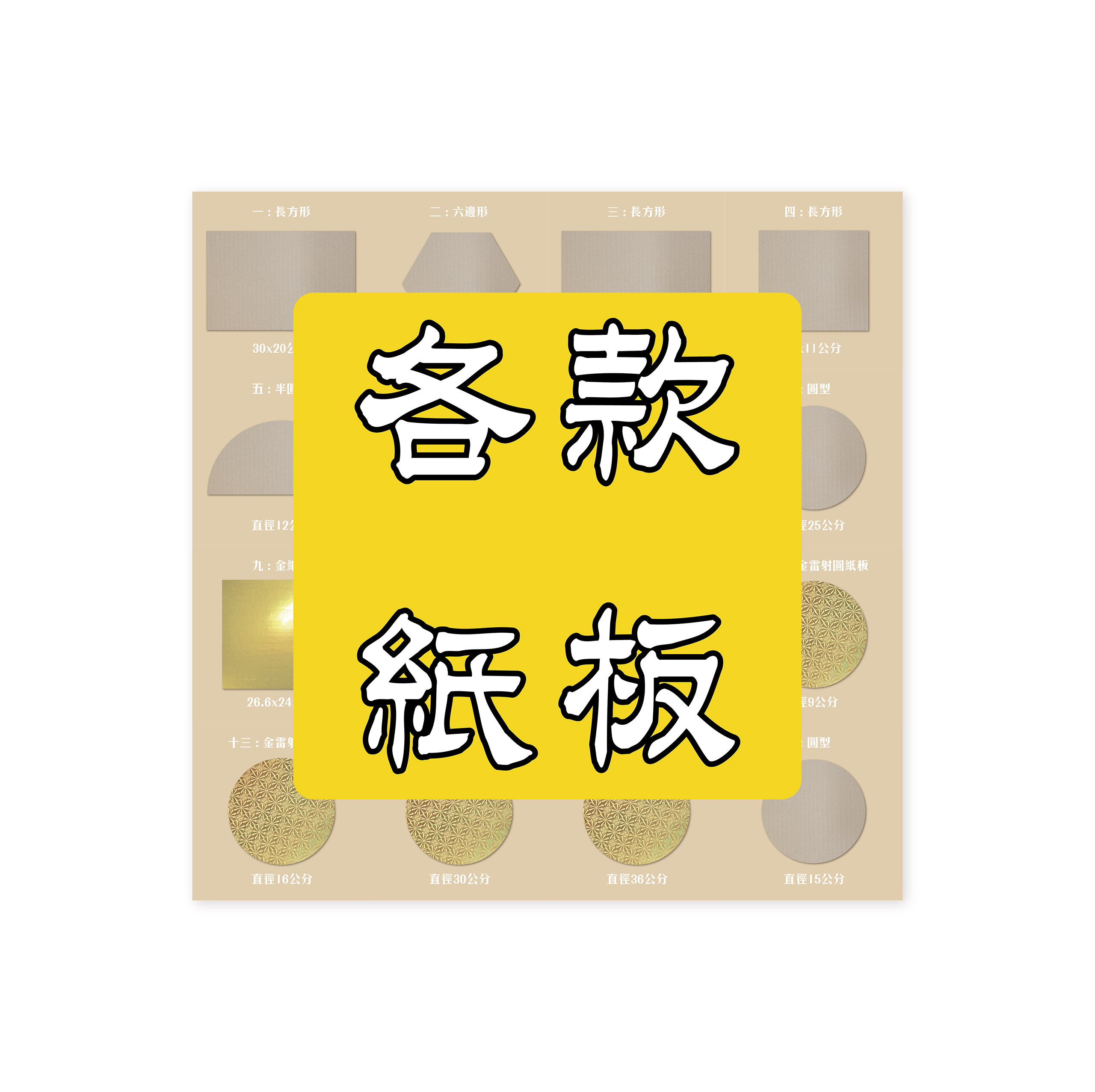 各款紙板 各種尺寸 適用大元寶塔 一桶金 財寶箱_2fb31ddb538c386f34ce6b98f739b337.jpg