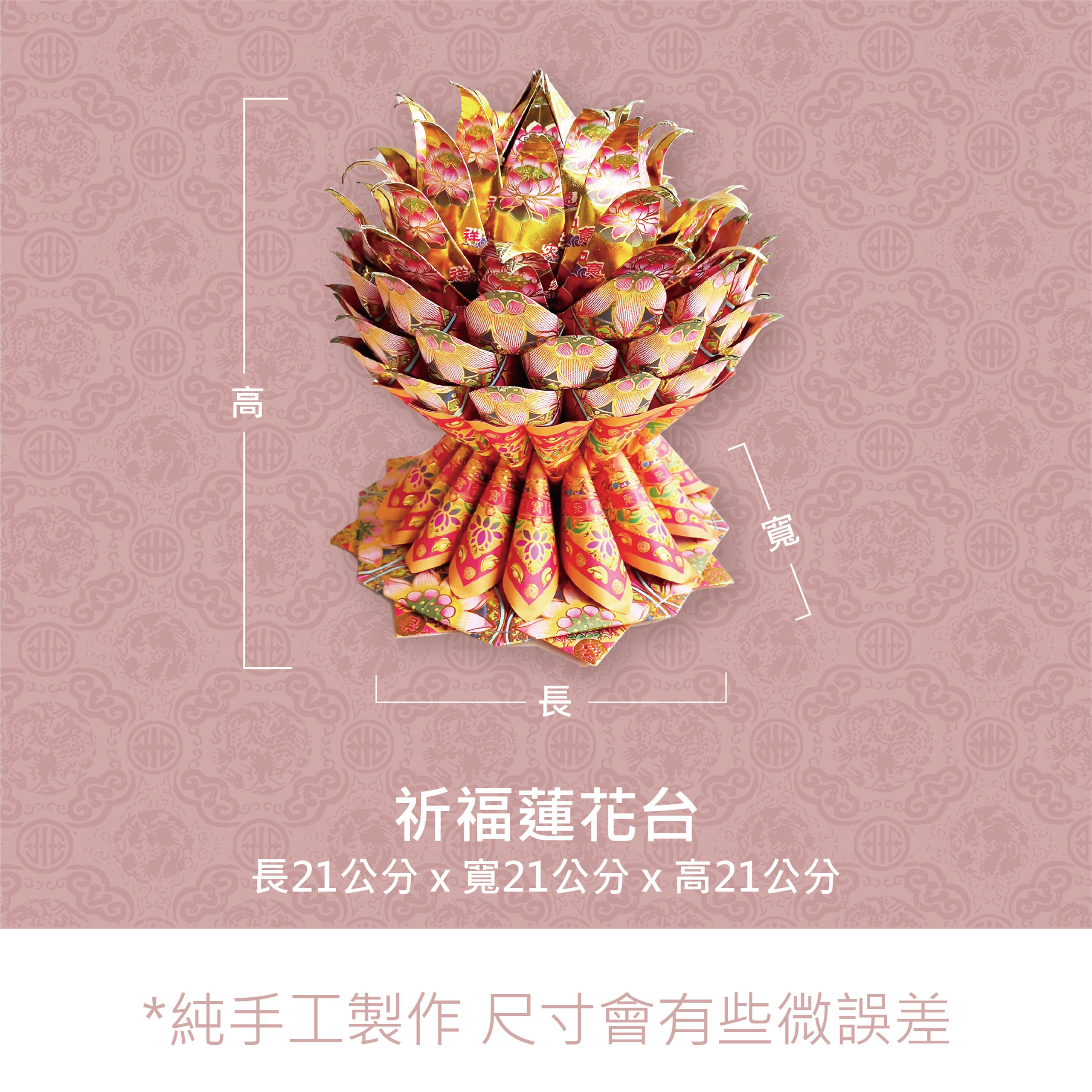 『成品』手工造型金紙 | 手工 補財 補庫 祈福蓮花台 (僅能宅配)_133b0d332f6812ead984eea2fe3fd05e.jpg