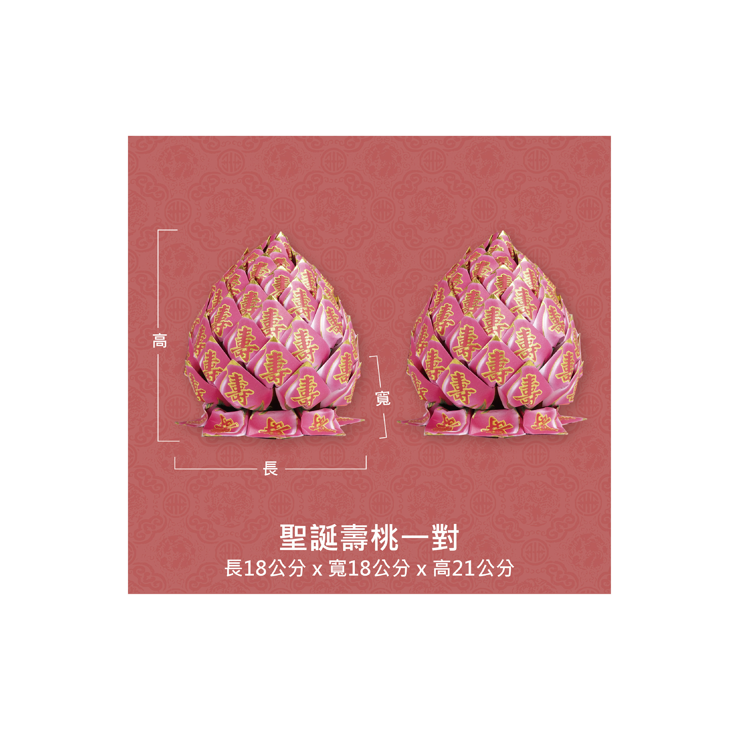 『成品』手工造型金紙 | 手工 補財 補庫 聖誕壽桃一對 (僅能宅配)_47d55abd9ed6941afc28c91d3fb15687.jpg
