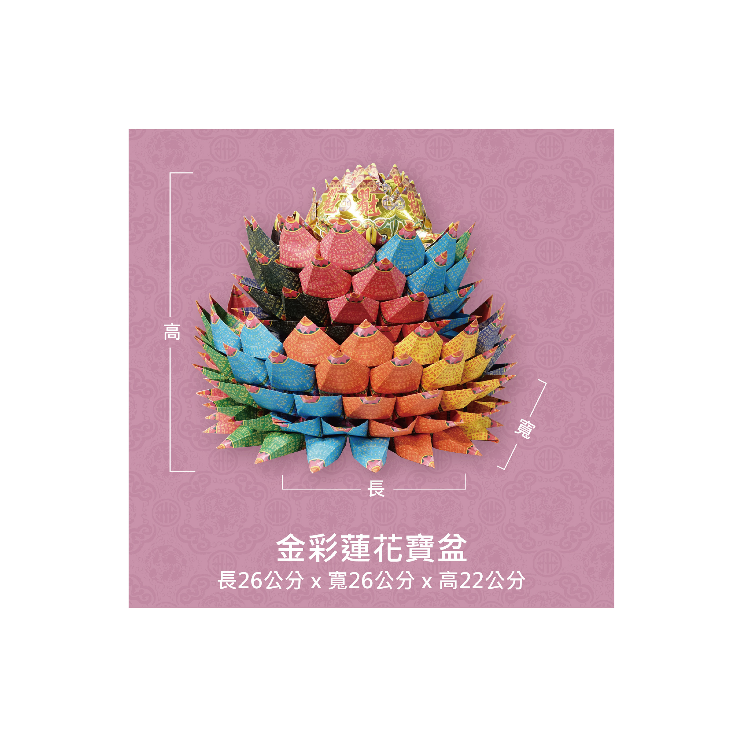 『成品』手工造型金紙 | 手工 補財 補庫 金彩蓮花寶盆 (僅能宅配)_51729f75e281d2a86b89eaef0f18c89a.jpg