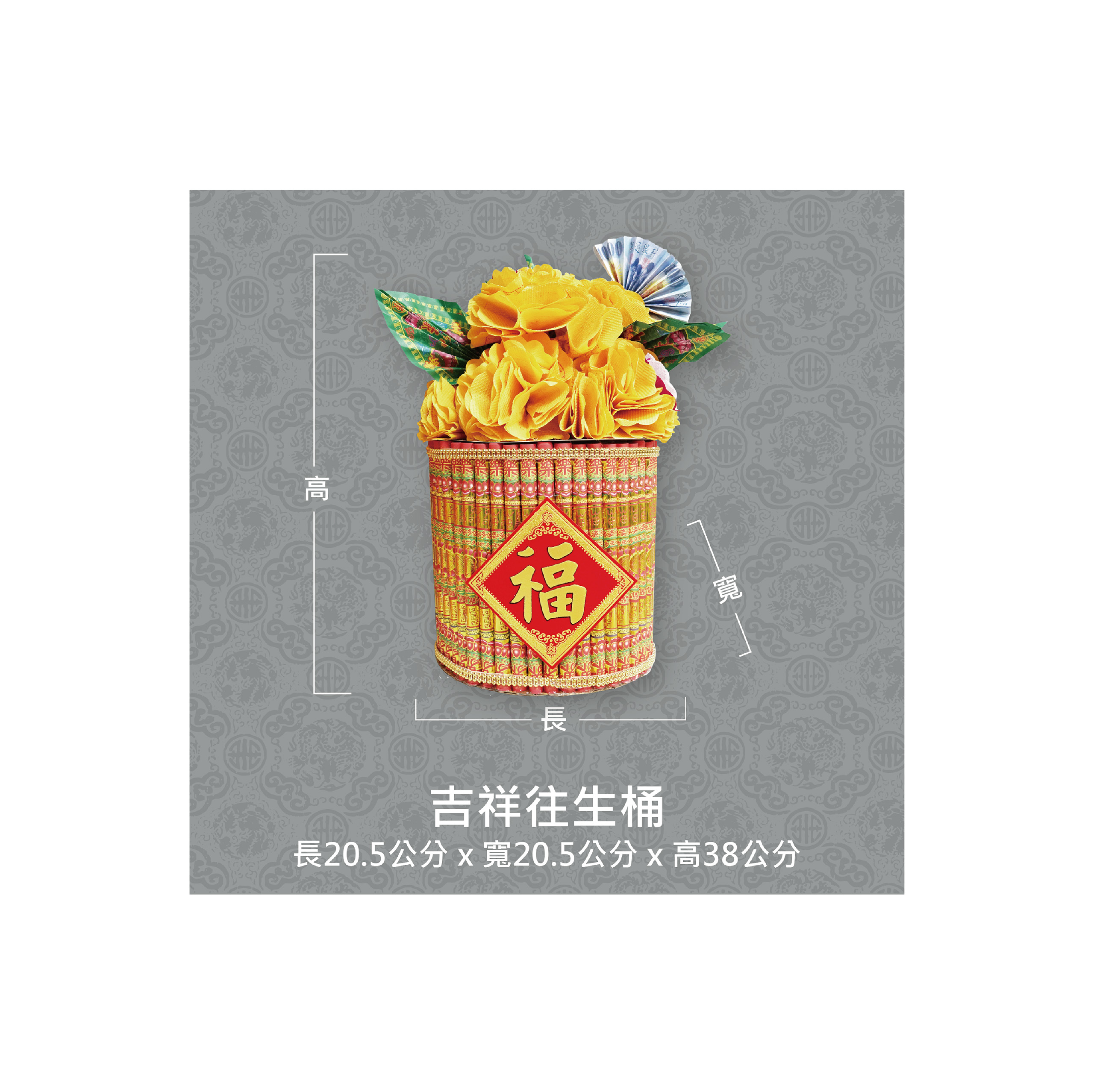 『成品』手工造型金紙 | 手工 補財 補庫 吉祥往生桶 (僅能宅配)_58358395f8e2951f8171bfd73b9fc801.jpg
