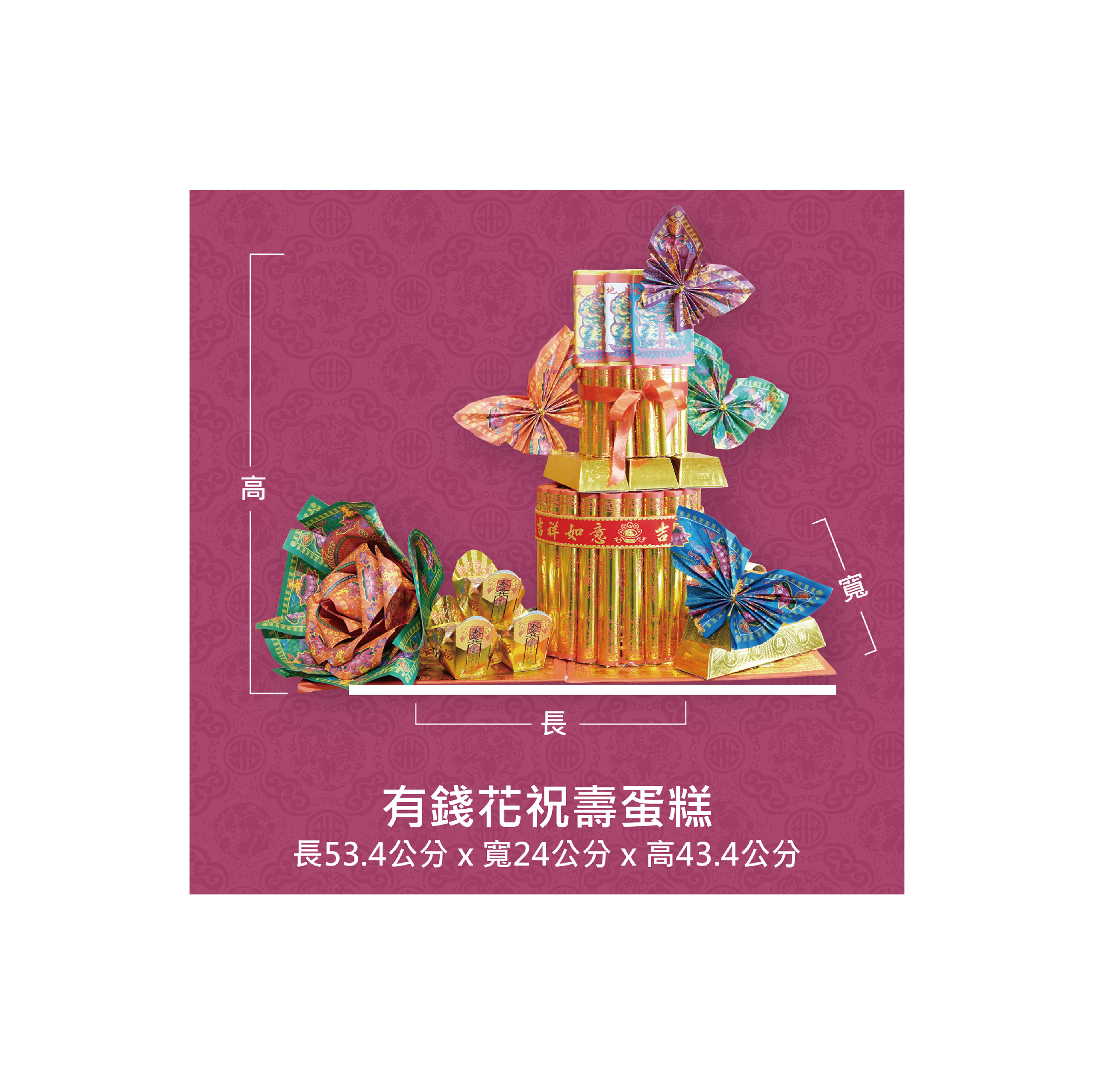 『成品』手工造型金紙 | 手工 補財 補庫 有錢花祝壽蛋糕 (僅能宅配)_5890144ae0fef3b032ec7f516dfaaa0f.jpg