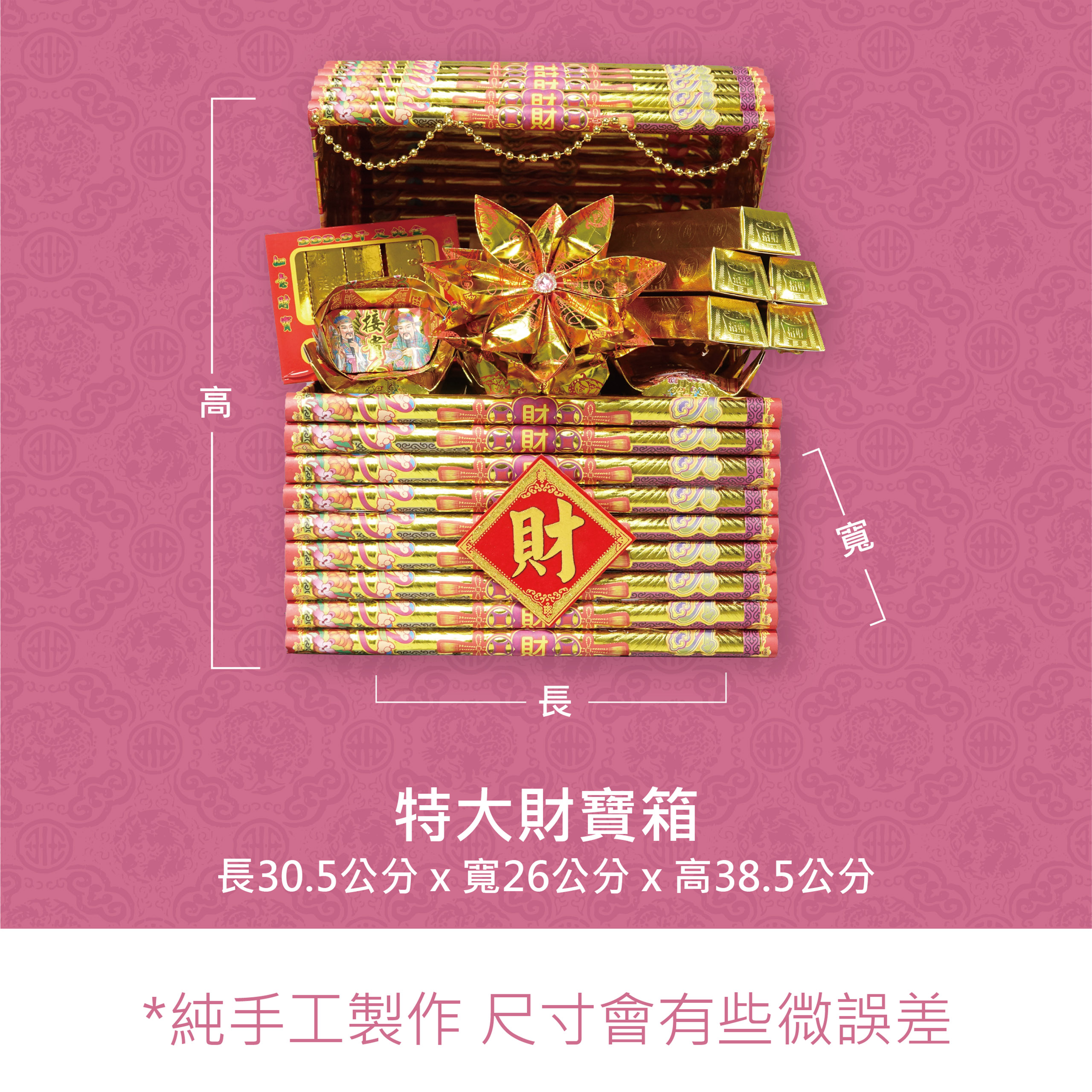 『成品』手工造型金紙 | 手工 補財 補庫 特大財寶箱 (僅能宅配)_5961c3cdd5c3c806c6425bca7f541f74.jpg