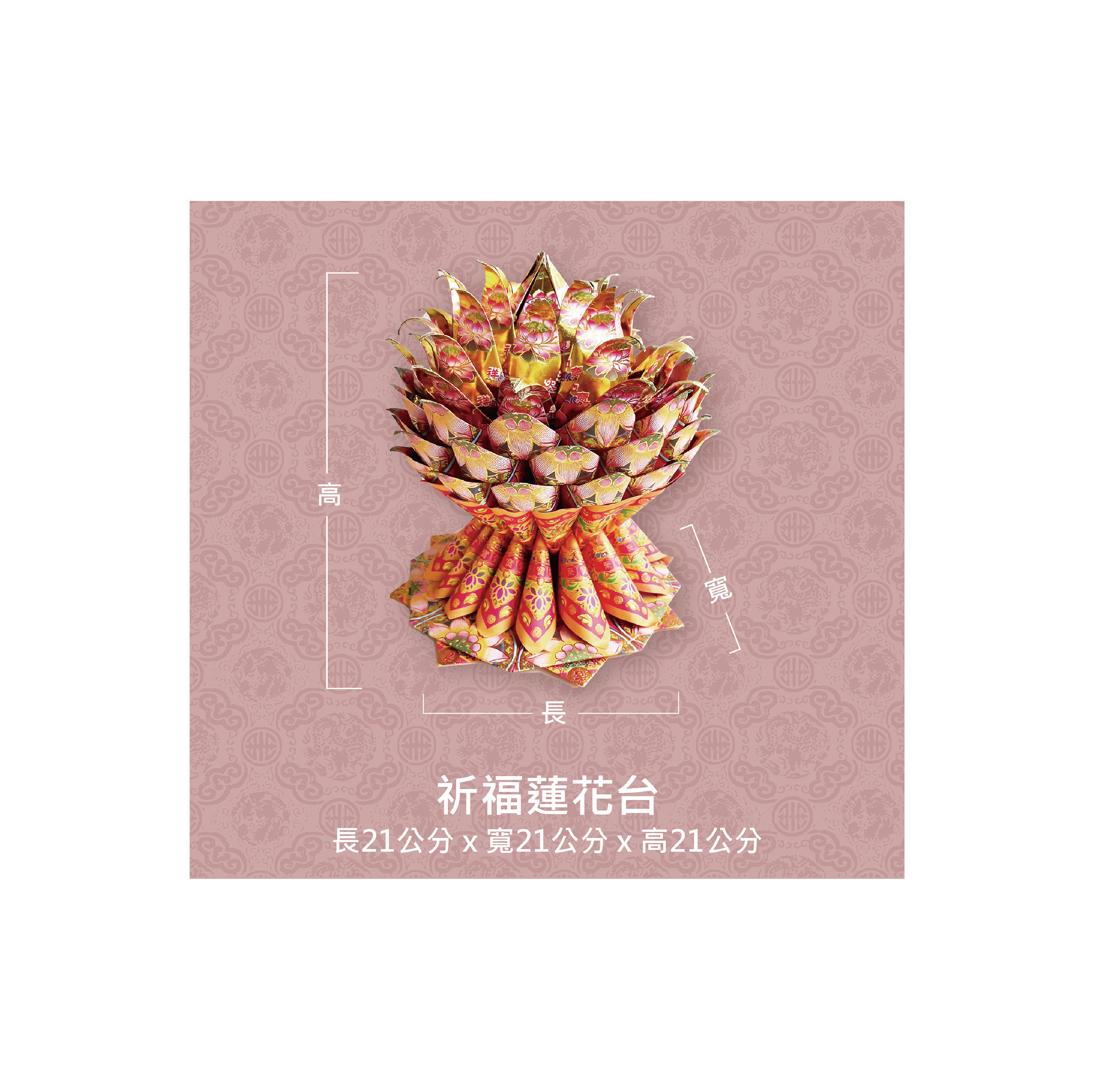 『成品』手工造型金紙 | 手工 補財 補庫 祈福蓮花台 (僅能宅配)_6a661d67fe6ba22927029649e403bfbb.jpg