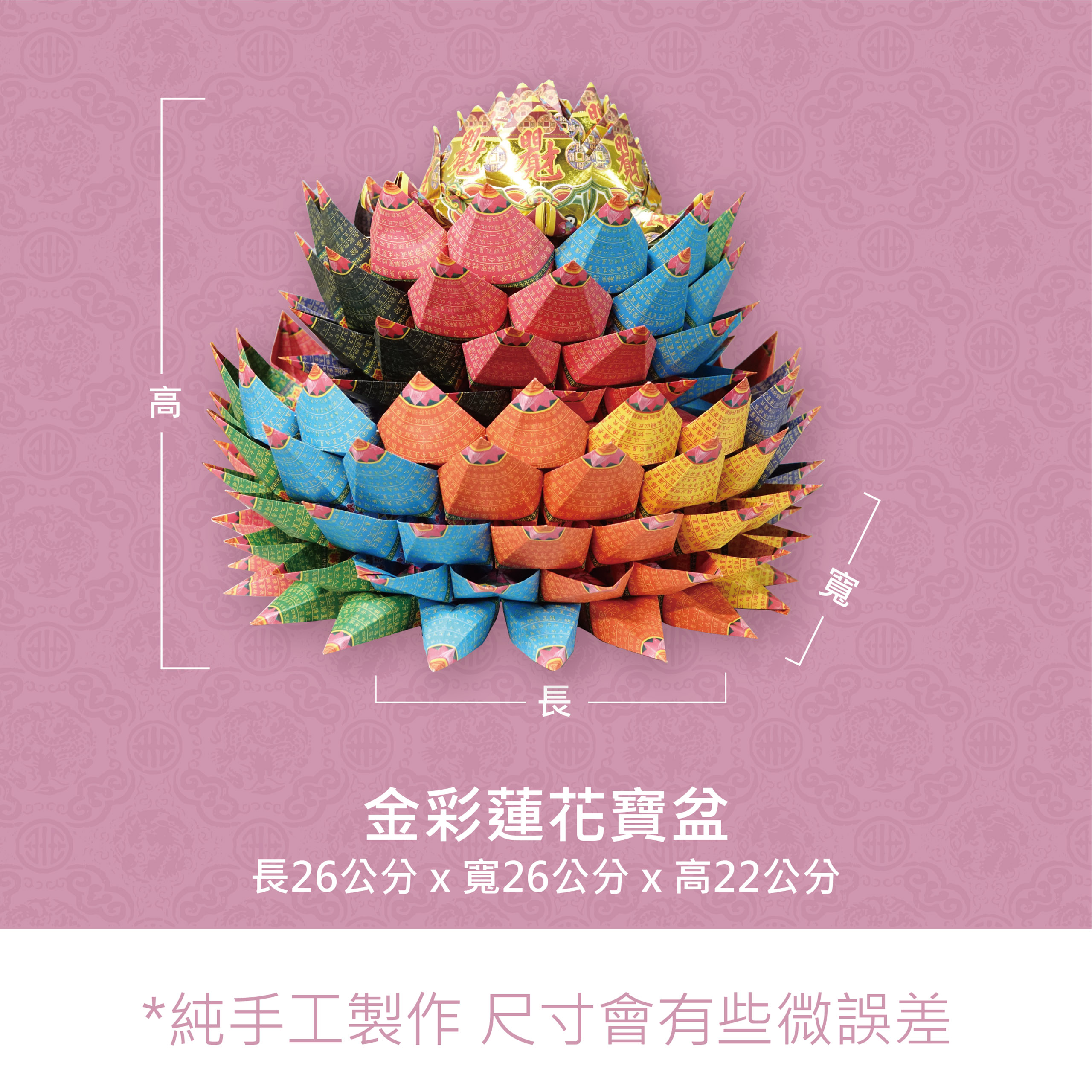 『成品』手工造型金紙 | 手工 補財 補庫 金彩蓮花寶盆 (僅能宅配)_99a6a332d43808d5d5162d3f92c74761.jpg