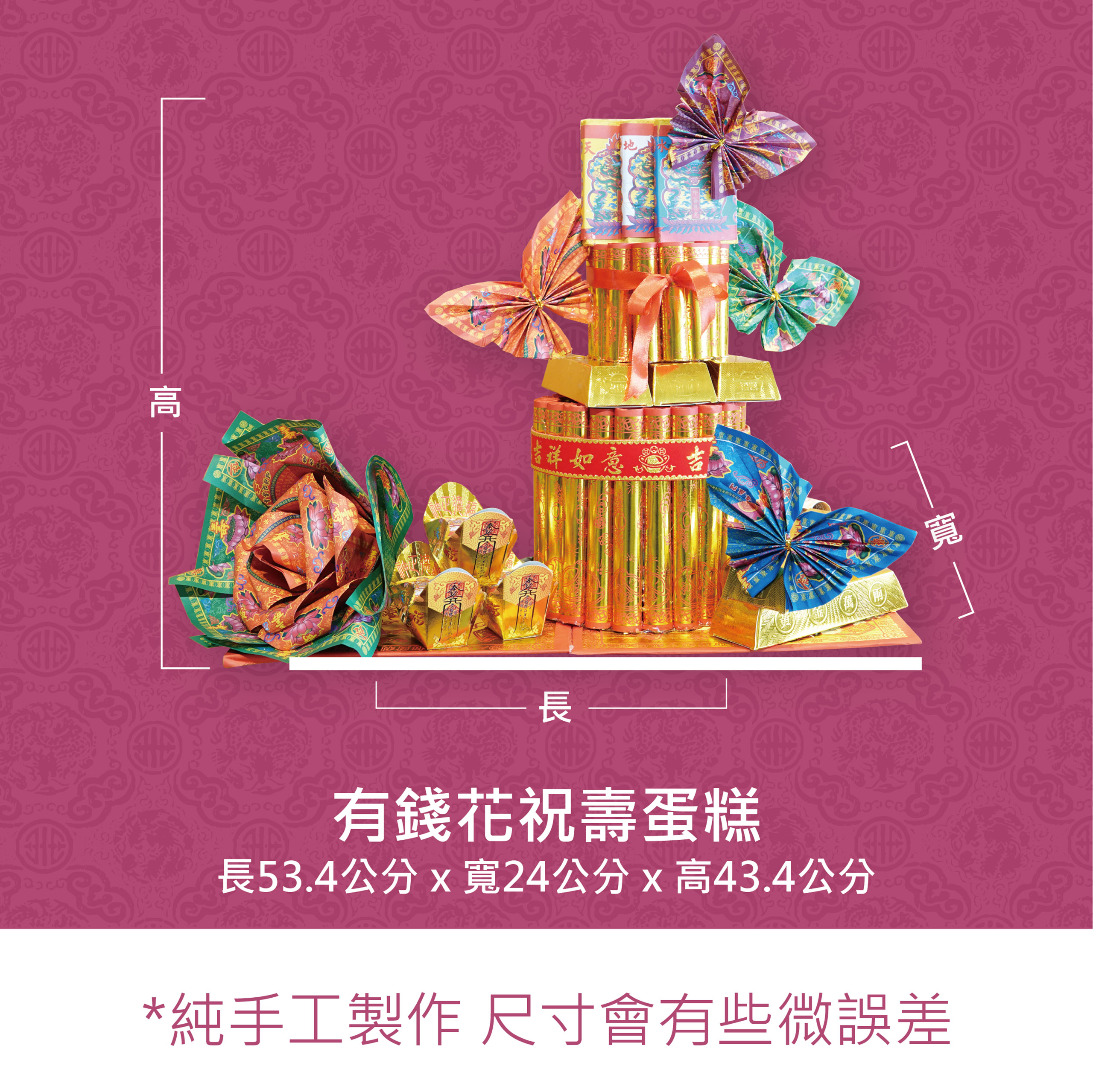 『成品』手工造型金紙 | 手工 補財 補庫 有錢花祝壽蛋糕 (僅能宅配)_9d6daaab3205bf6bda55ed23b0545cc9.jpg