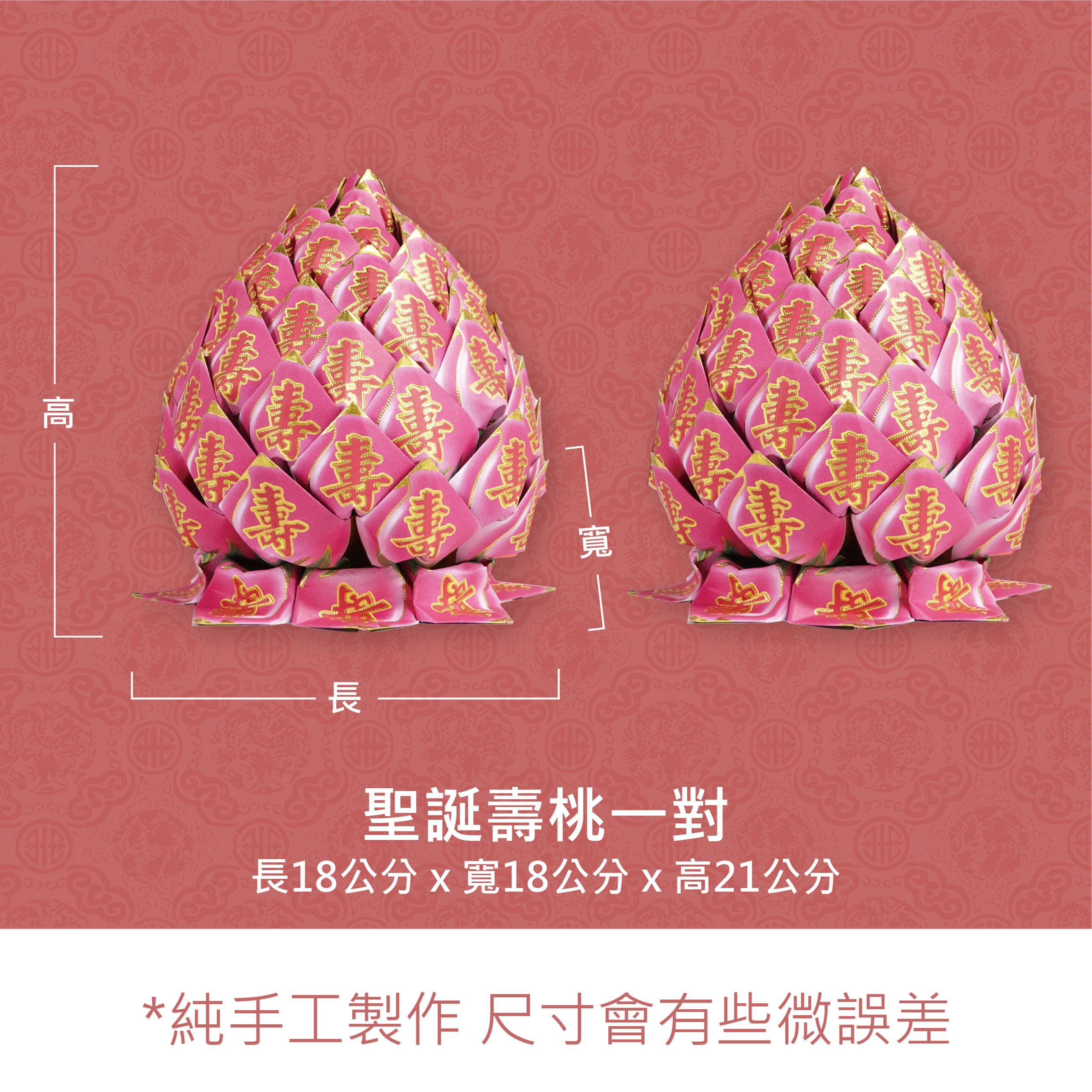 『成品』手工造型金紙 | 手工 補財 補庫 聖誕壽桃一對 (僅能宅配)_ae169d0120e9132b57452ce4dd014a1f.jpg