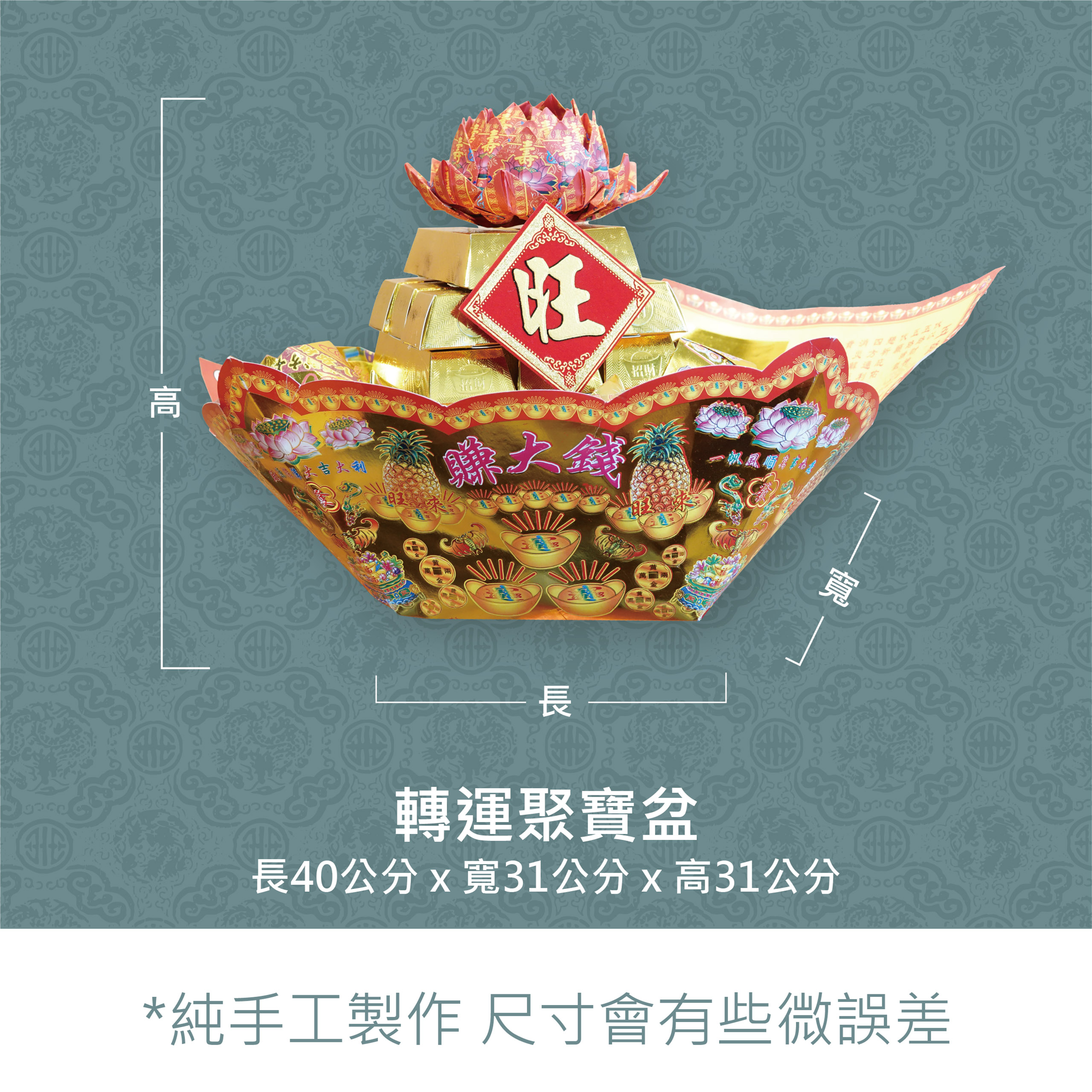 『成品』手工造型金紙 | 手工 補財 補庫 轉運聚寶盆 (僅能宅配)_b02f197c7f475b7e4e4b64d493244b4c.jpg
